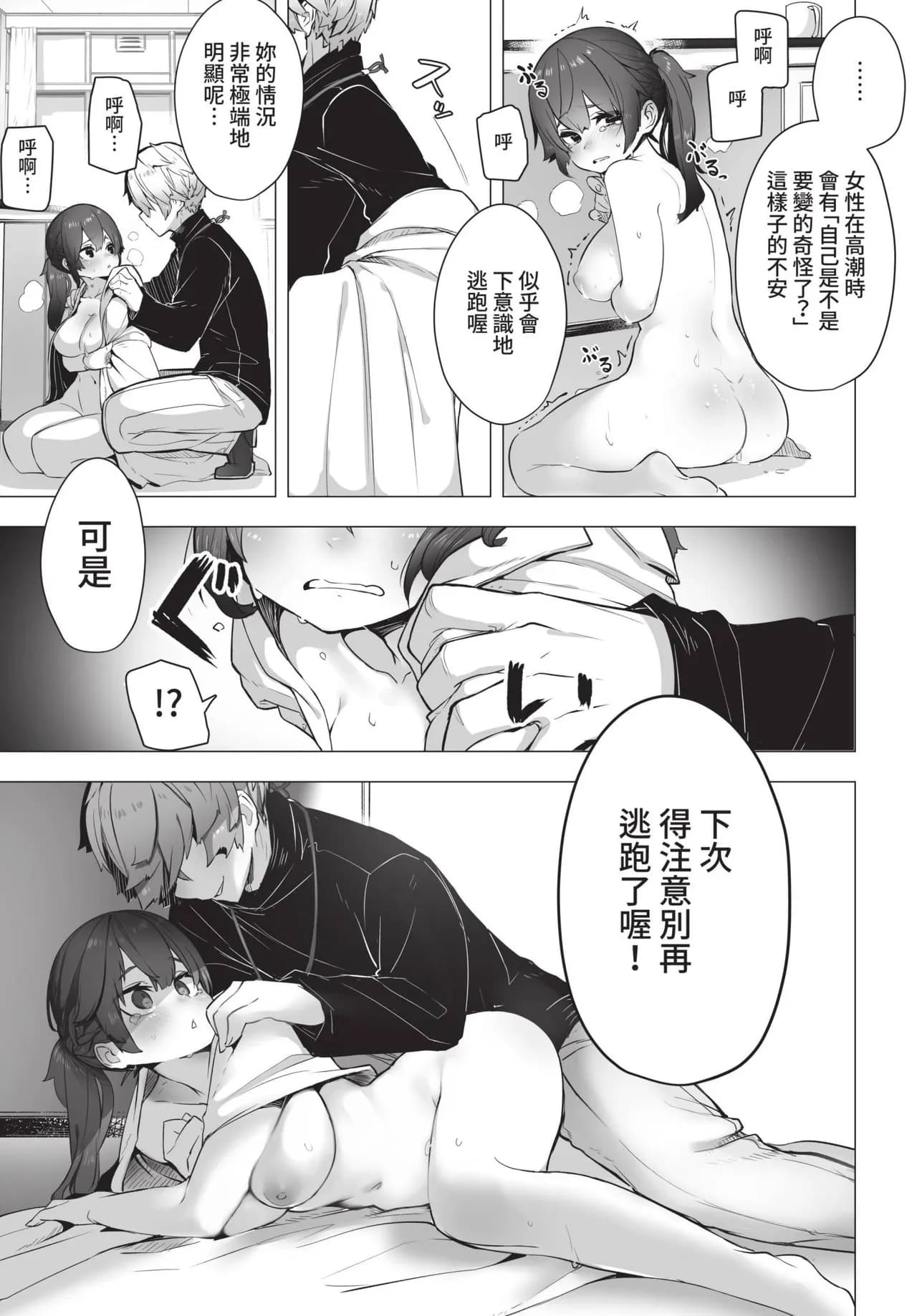 COMIC BAVEL 2021-10 [Chinese] [Decensored] [Digital] page 343