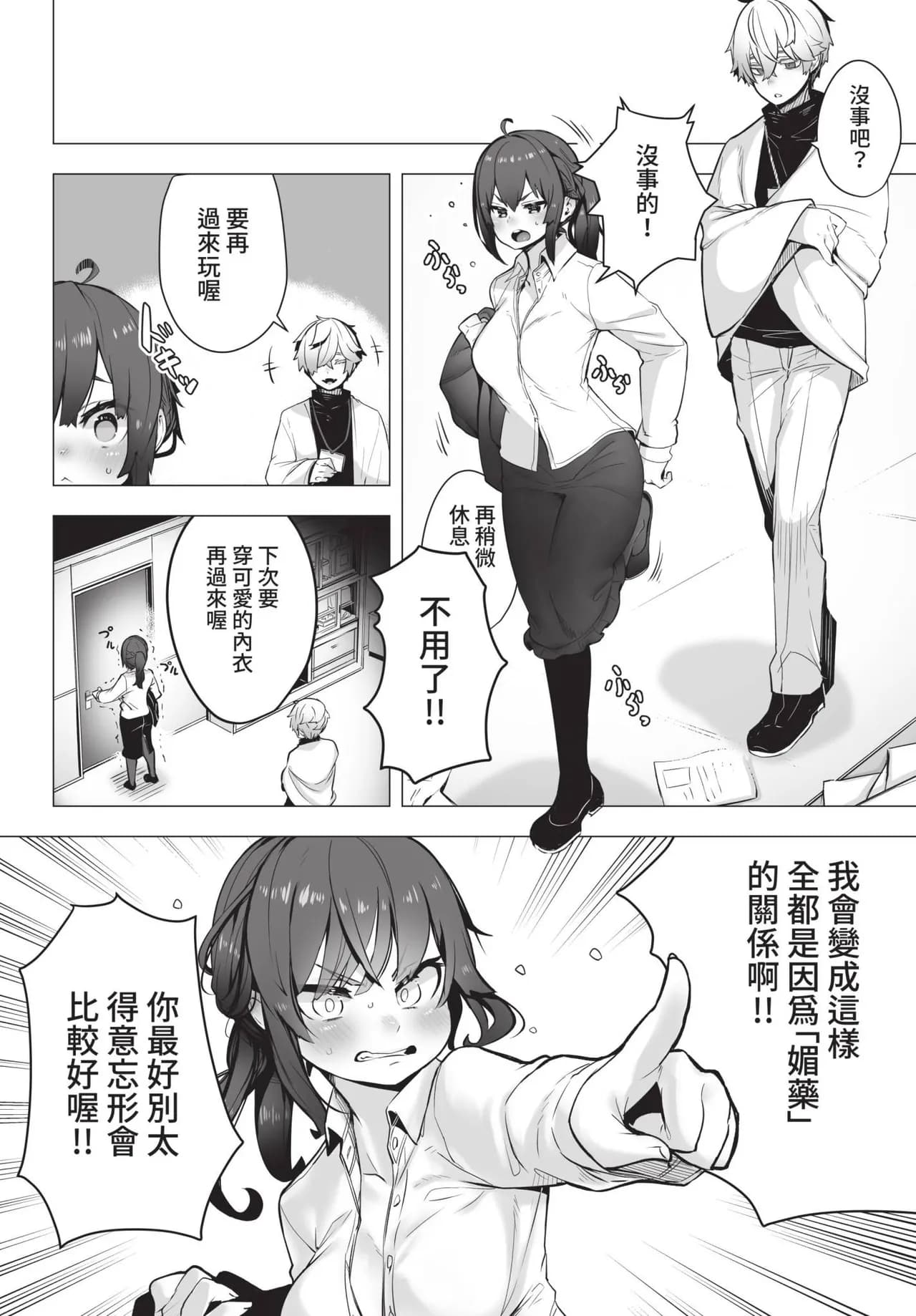 COMIC BAVEL 2021-10 [Chinese] [Decensored] [Digital] page 348