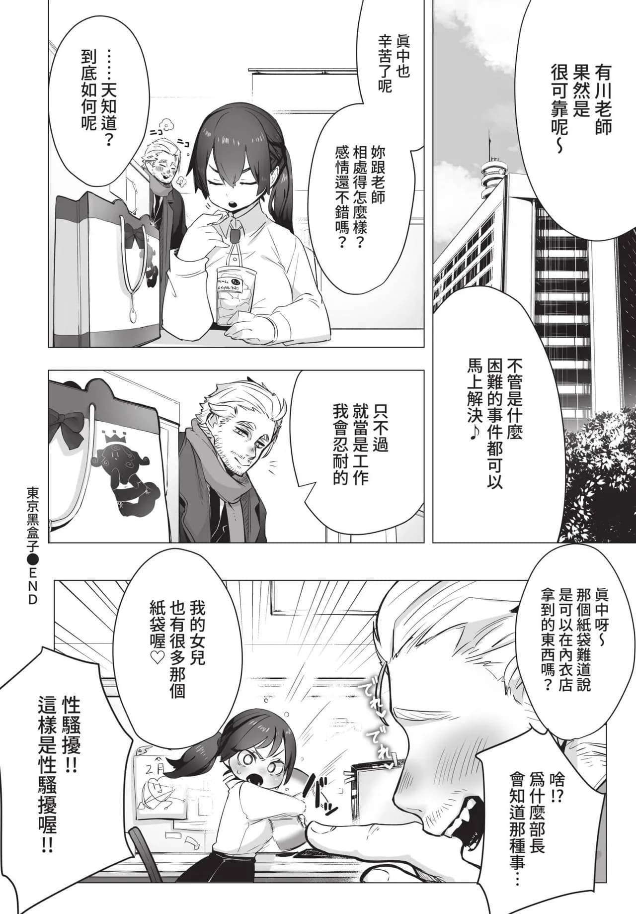COMIC BAVEL 2021-10 [Chinese] [Decensored] [Digital] page 350