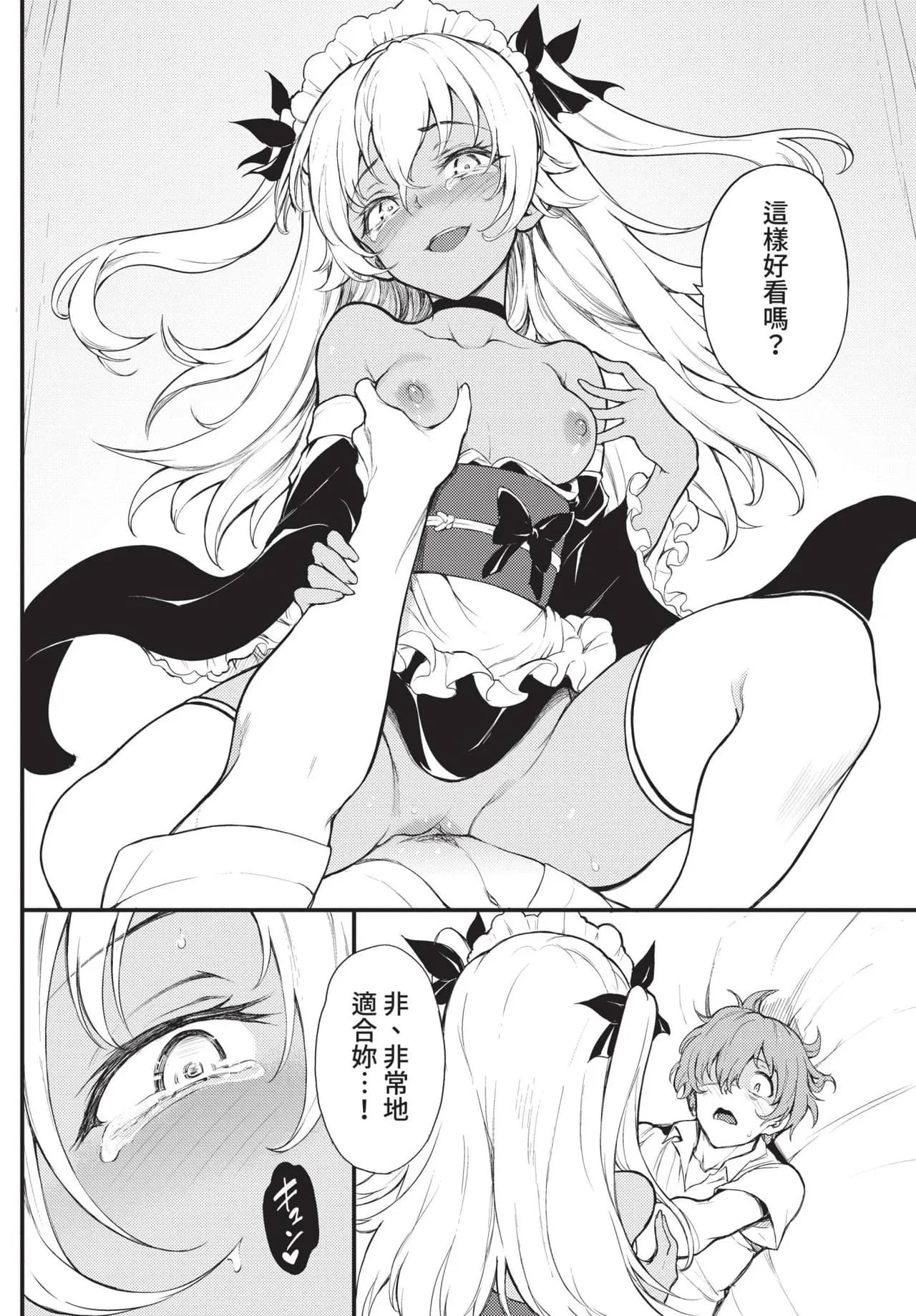 COMIC BAVEL 2021-10 [Chinese] [Decensored] [Digital] page 36