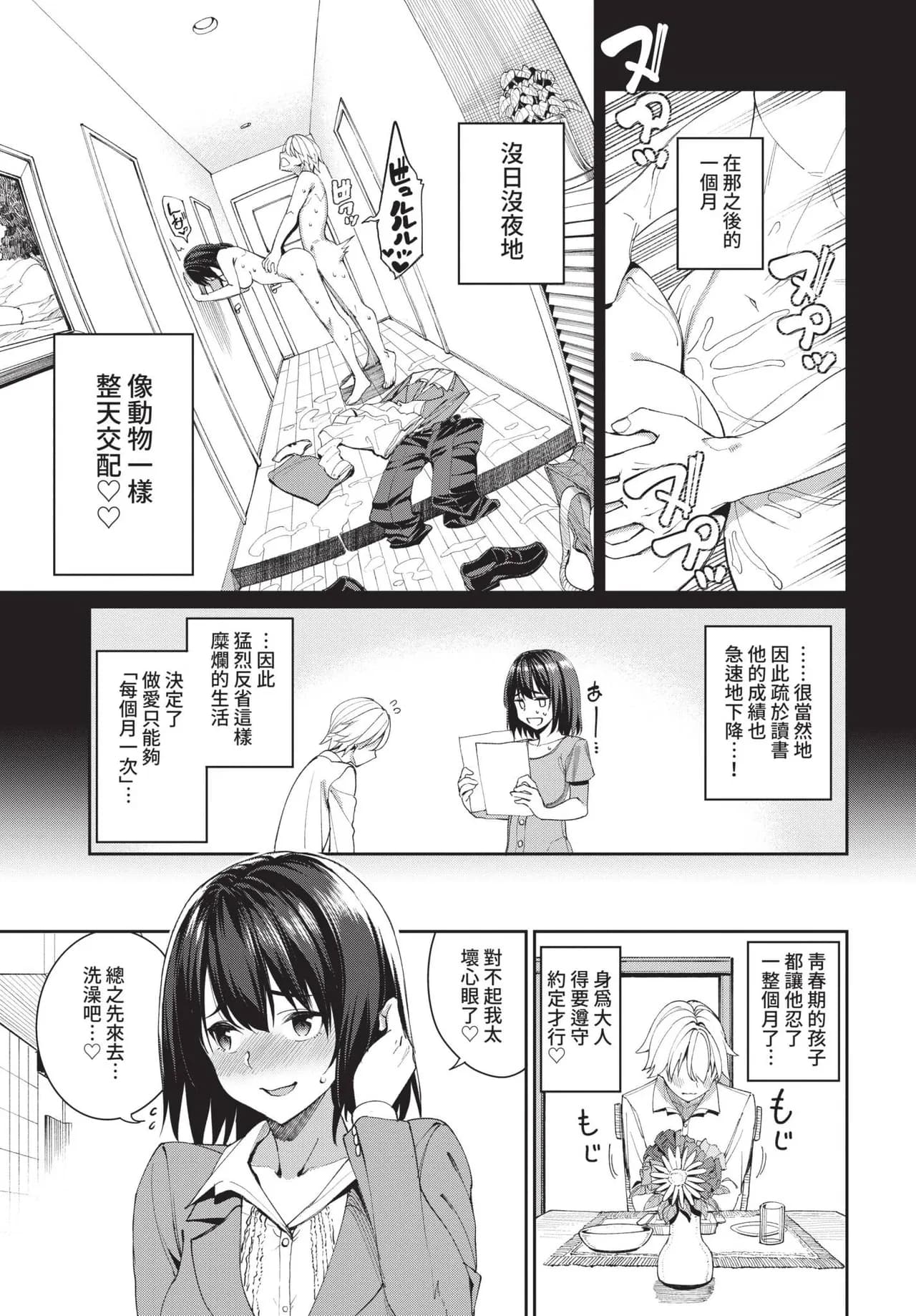 COMIC BAVEL 2021-10 [Chinese] [Decensored] [Digital] page 45