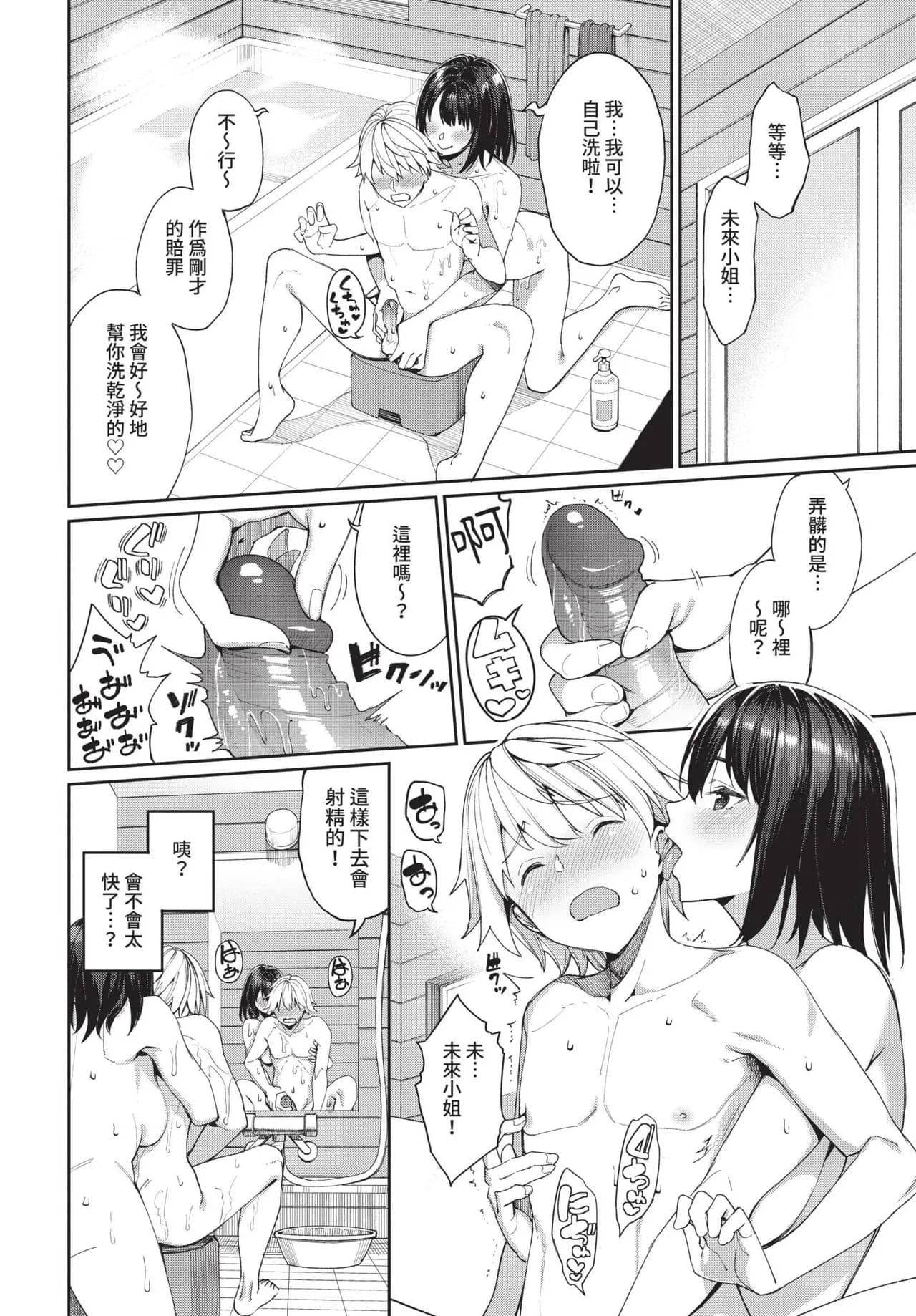 COMIC BAVEL 2021-10 [Chinese] [Decensored] [Digital] page 46
