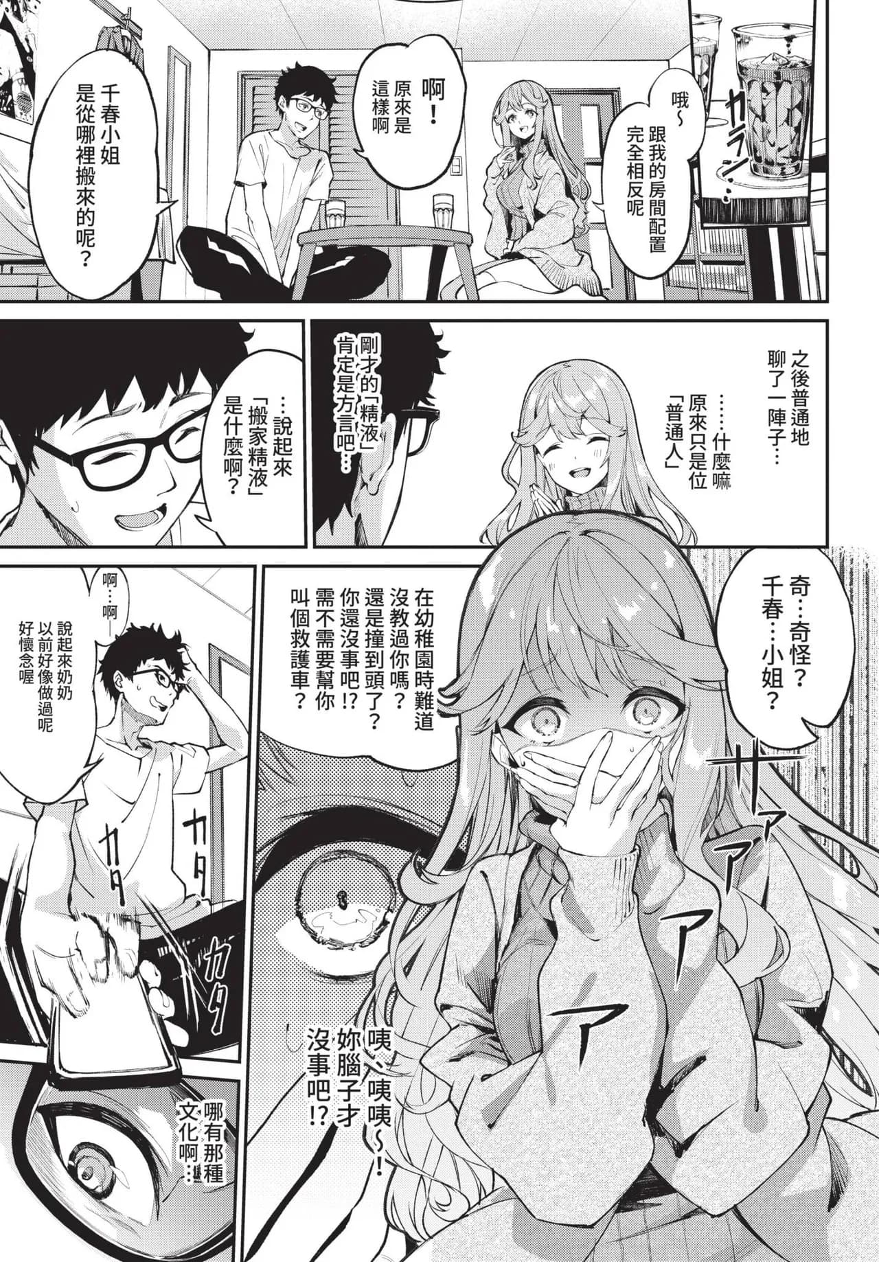 COMIC BAVEL 2021-10 [Chinese] [Decensored] [Digital] page 67