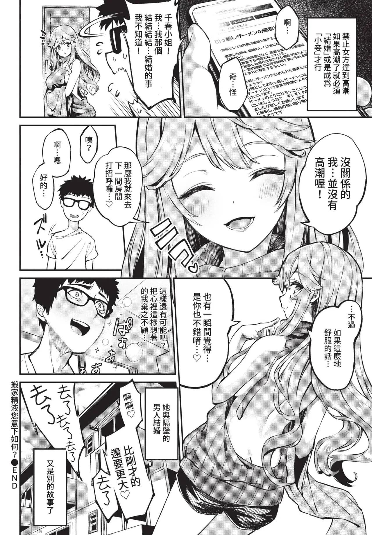 COMIC BAVEL 2021-10 [Chinese] [Decensored] [Digital] page 86
