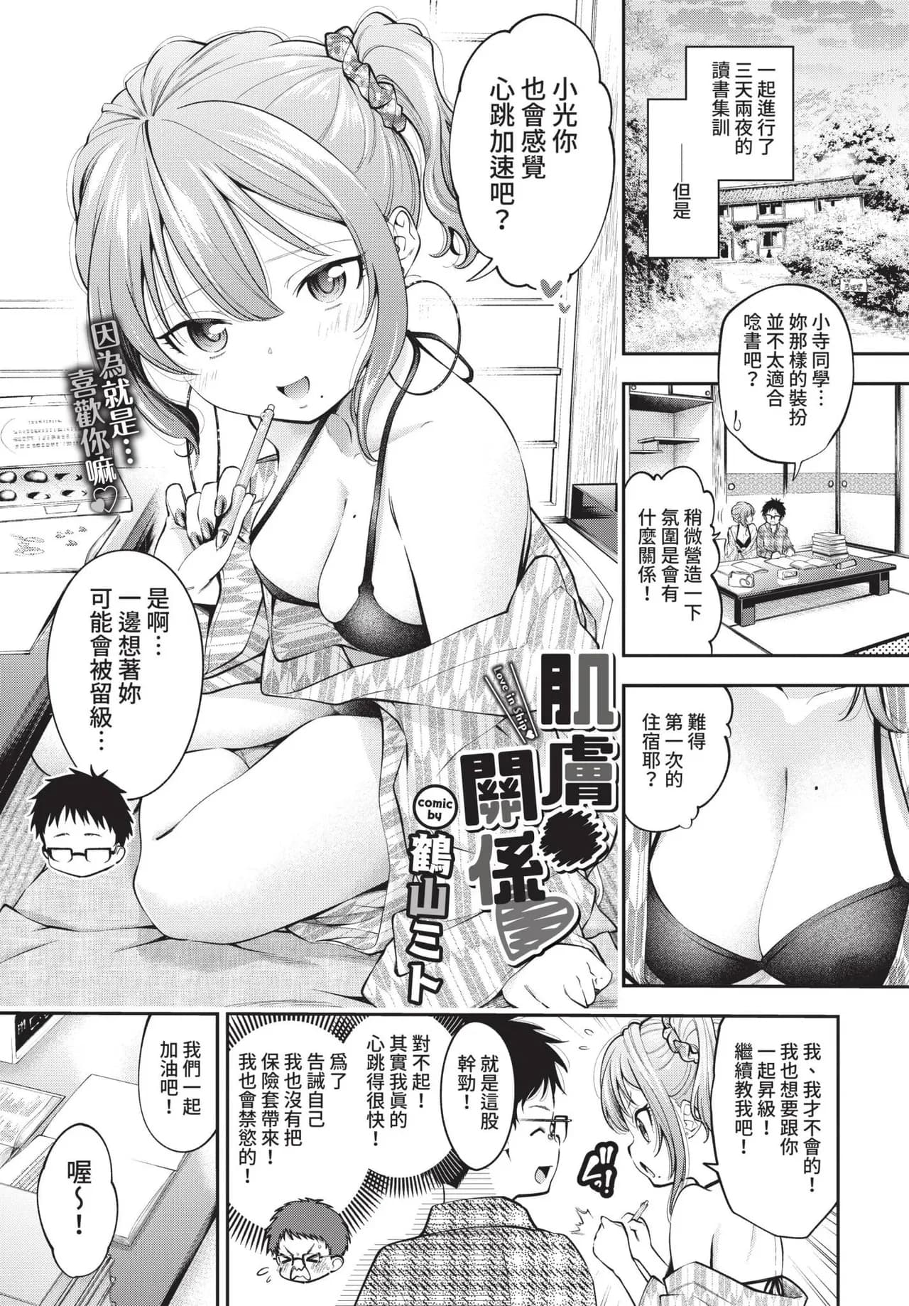 COMIC BAVEL 2021-10 [Chinese] [Decensored] [Digital] page 87