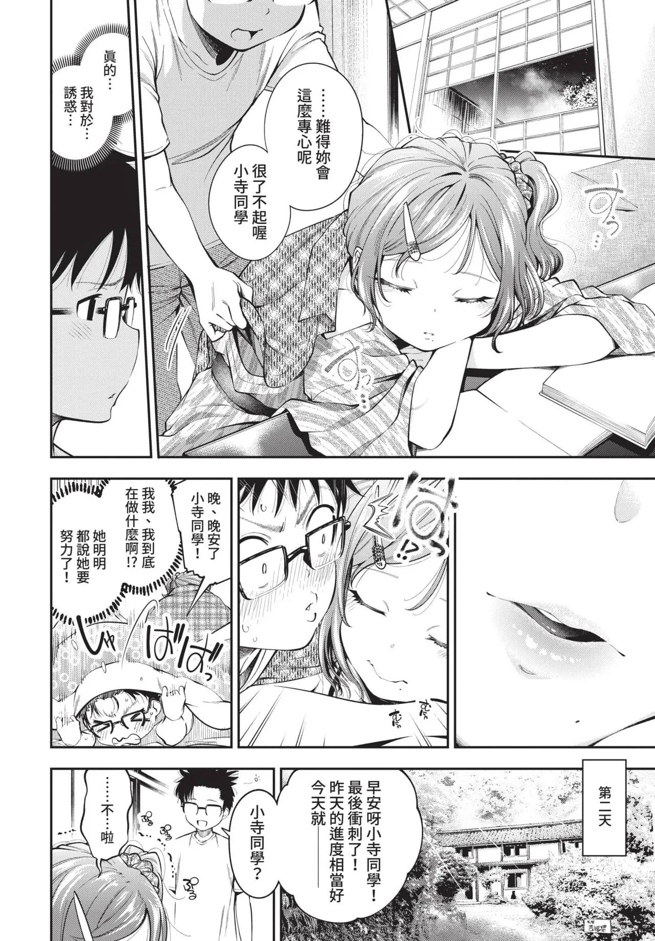 COMIC BAVEL 2021-10 [Chinese] [Decensored] [Digital] page 88