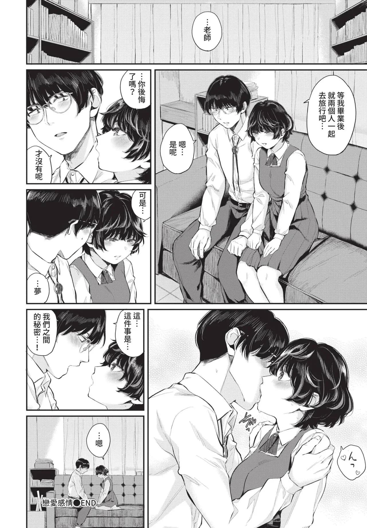 COMIC BAVEL 2021-11 [Chinese] [Decensored] [Digital] page 134