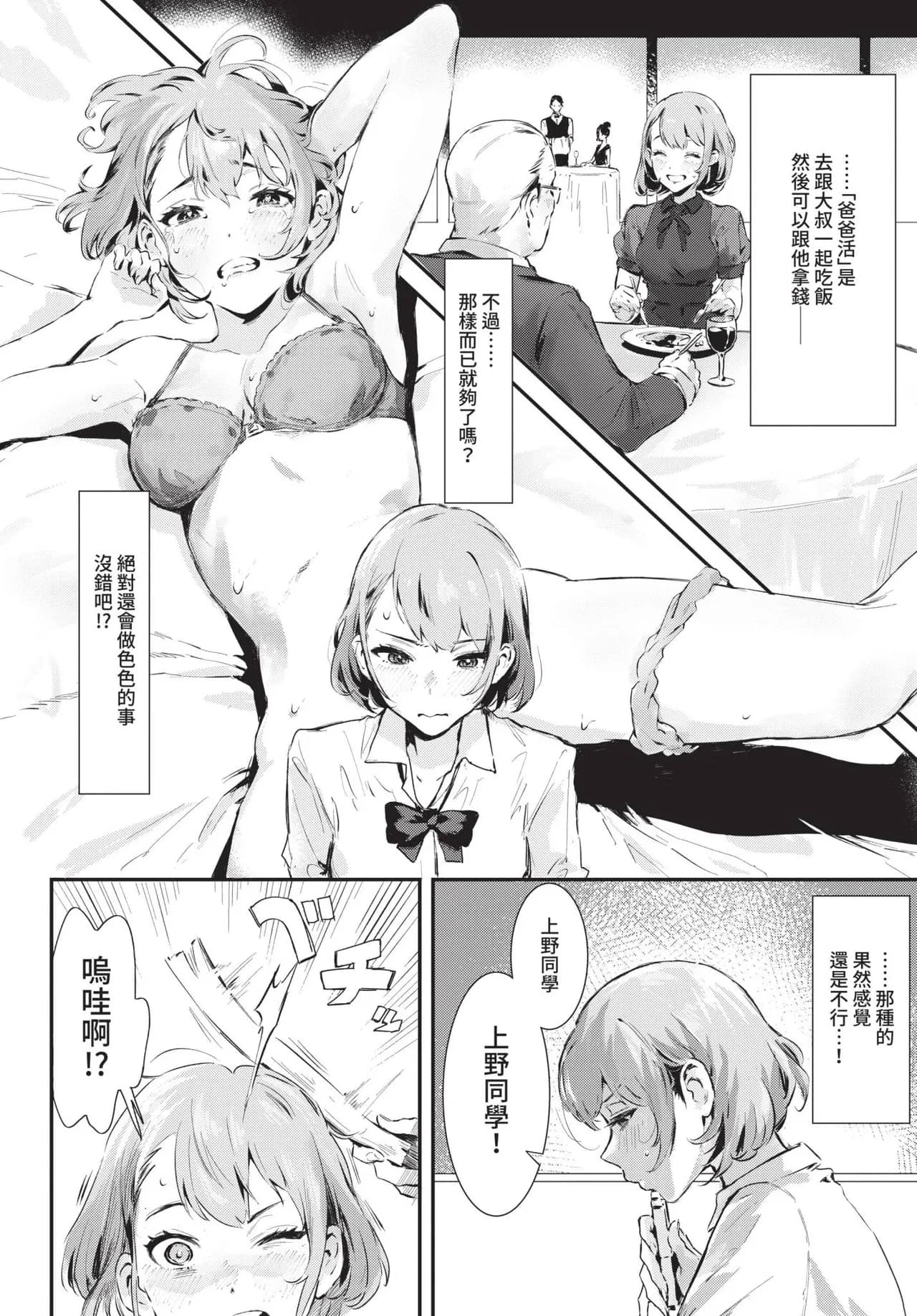 COMIC BAVEL 2021-11 [Chinese] [Decensored] [Digital] page 18