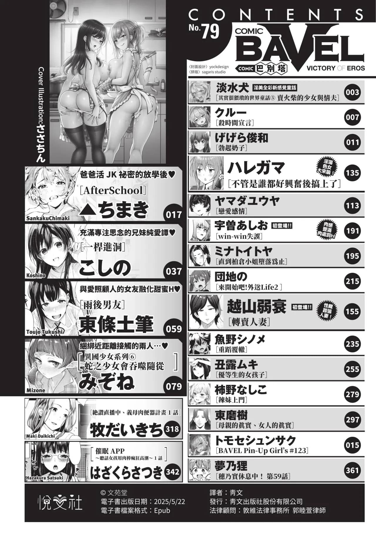 COMIC BAVEL 2021-11 [Chinese] [Decensored] [Digital] page 2