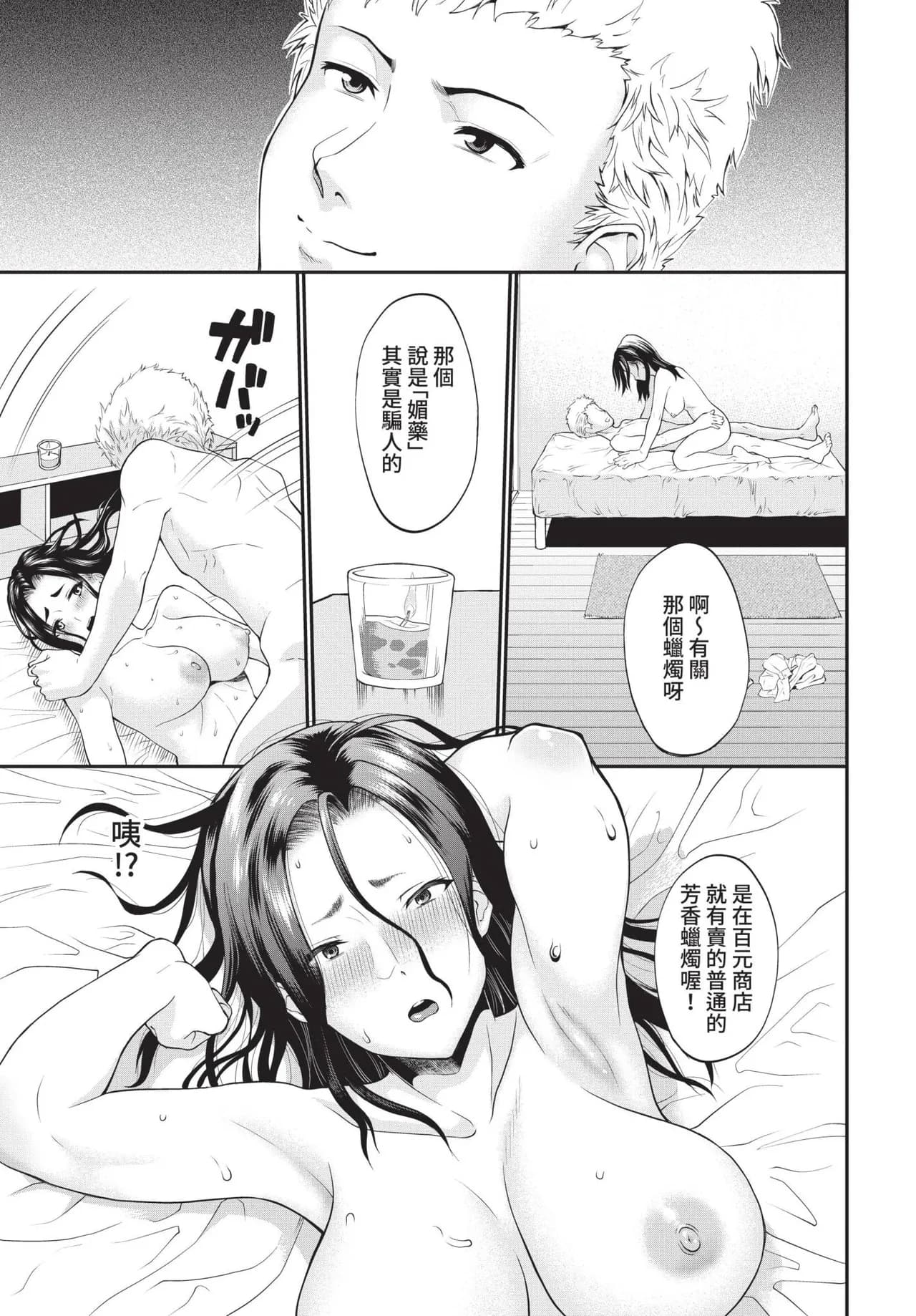 COMIC BAVEL 2021-11 [Chinese] [Decensored] [Digital] page 207