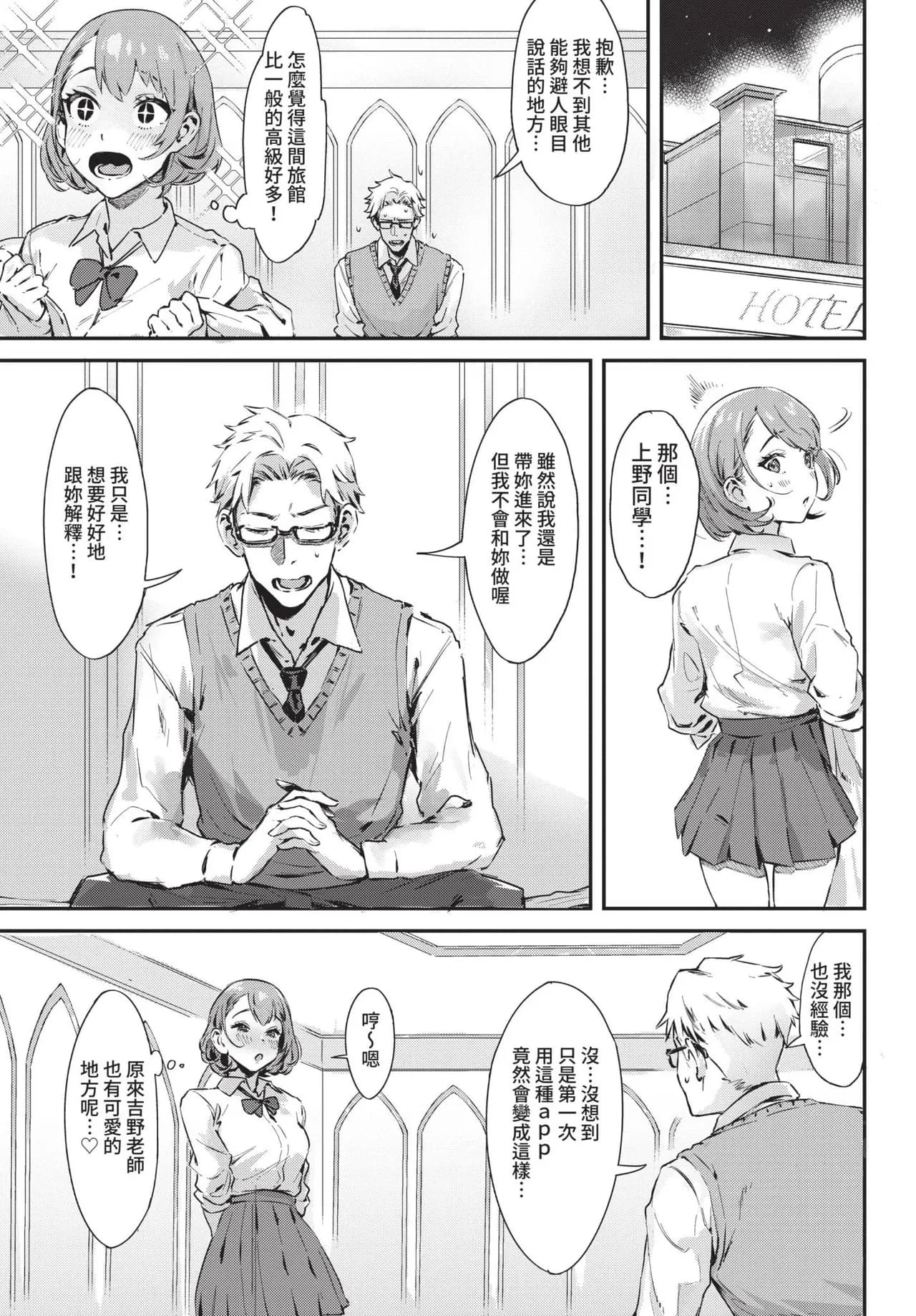 COMIC BAVEL 2021-11 [Chinese] [Decensored] [Digital] page 21