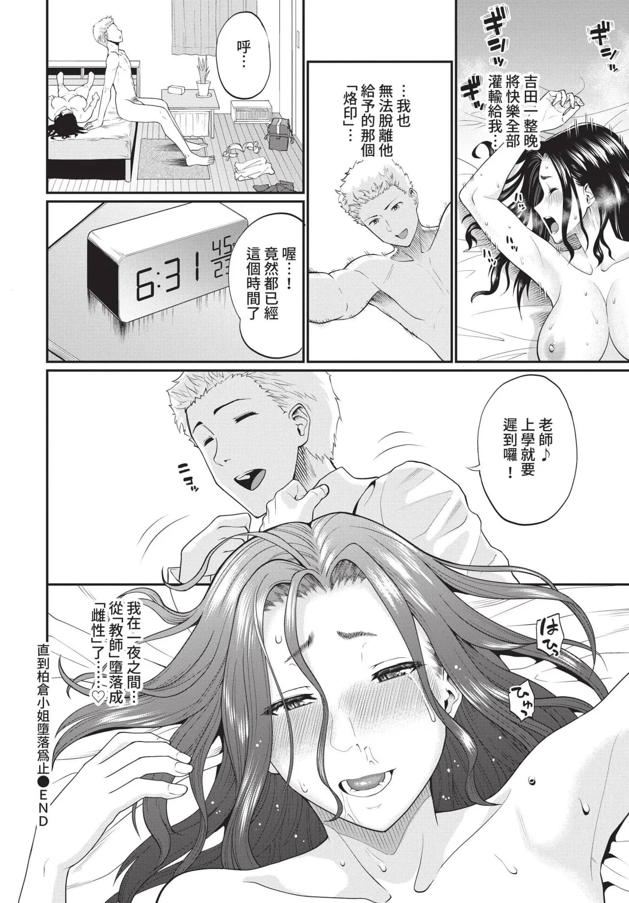 COMIC BAVEL 2021-11 [Chinese] [Decensored] [Digital] page 214
