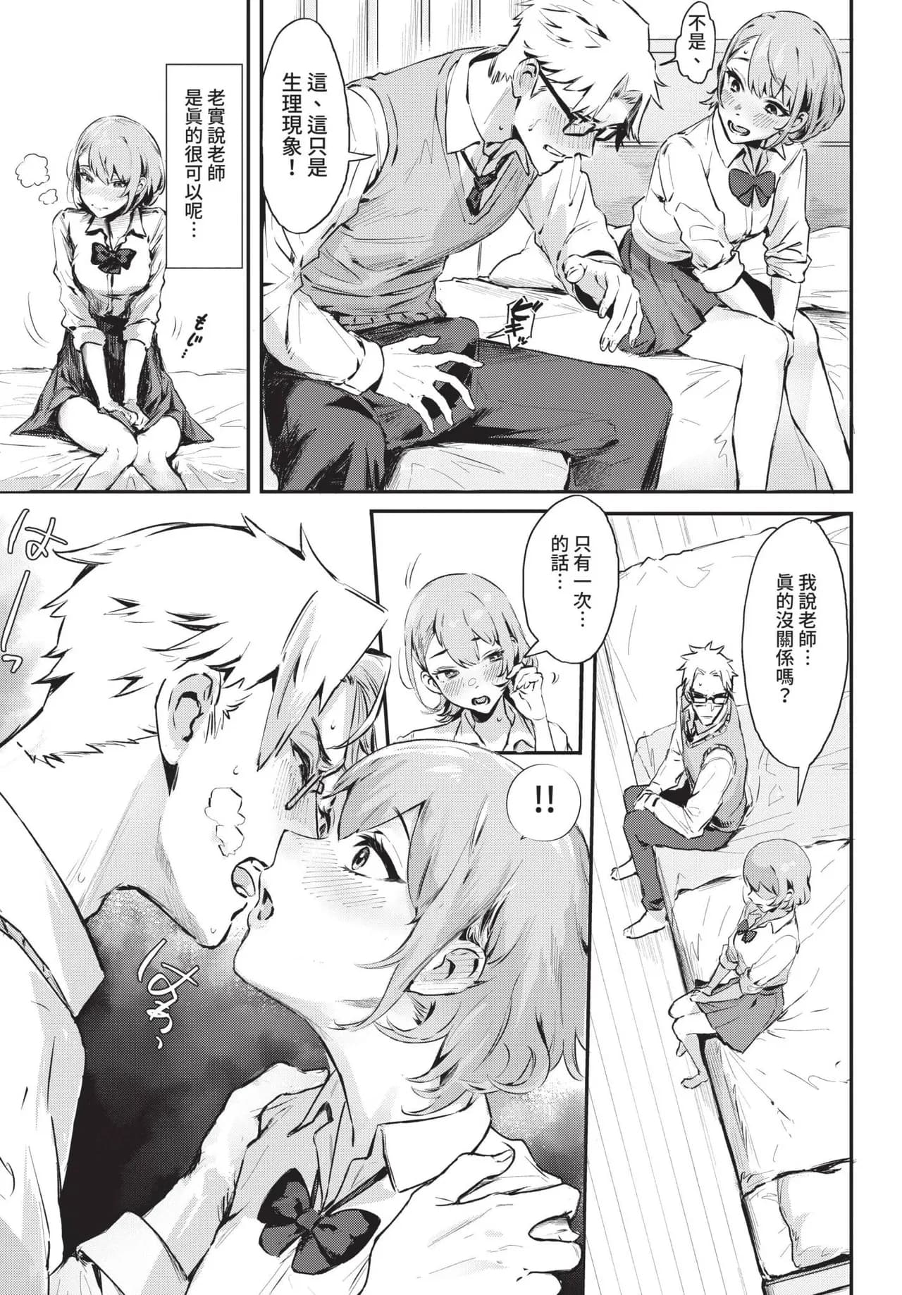 COMIC BAVEL 2021-11 [Chinese] [Decensored] [Digital] page 23