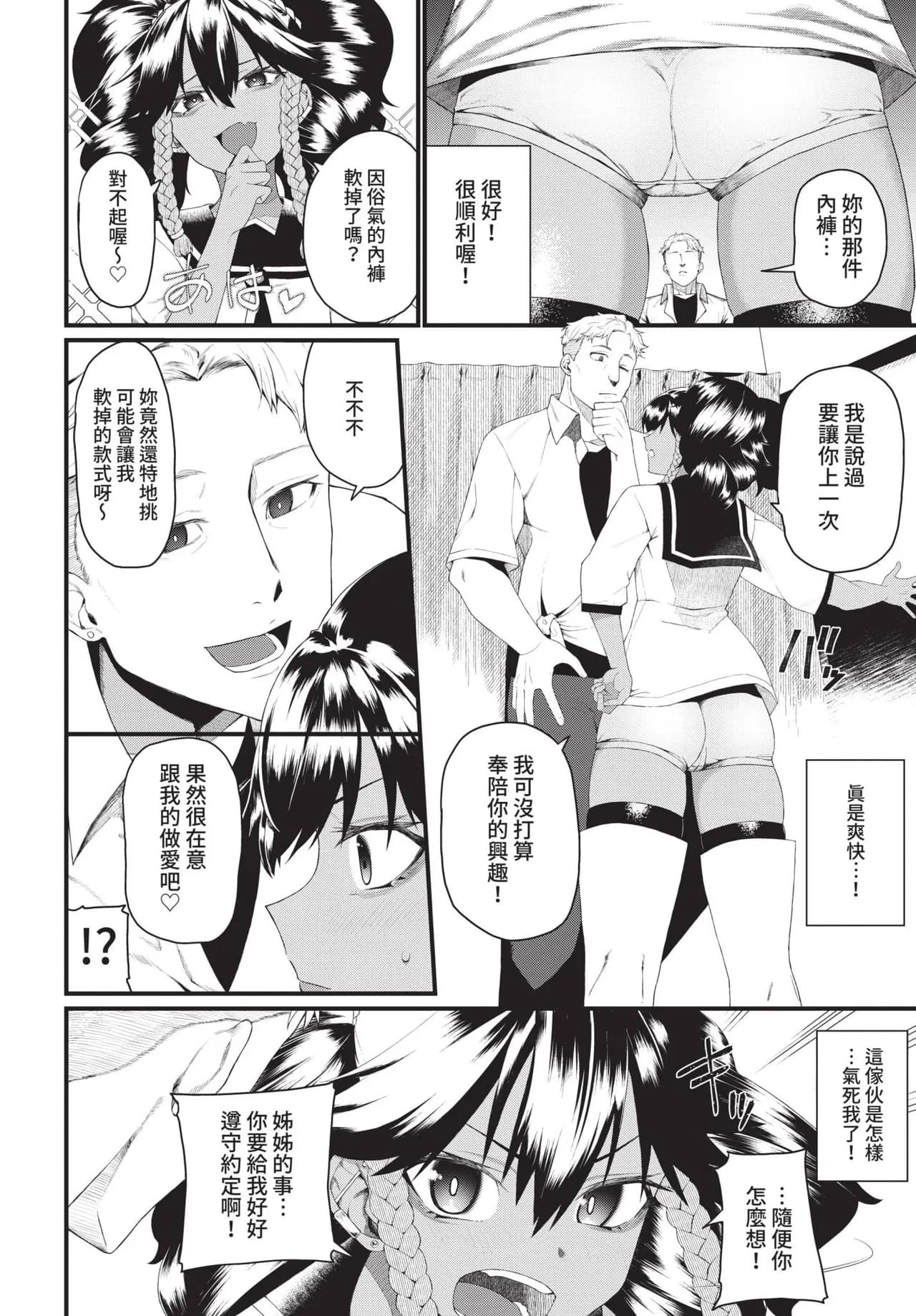COMIC BAVEL 2021-11 [Chinese] [Decensored] [Digital] page 236