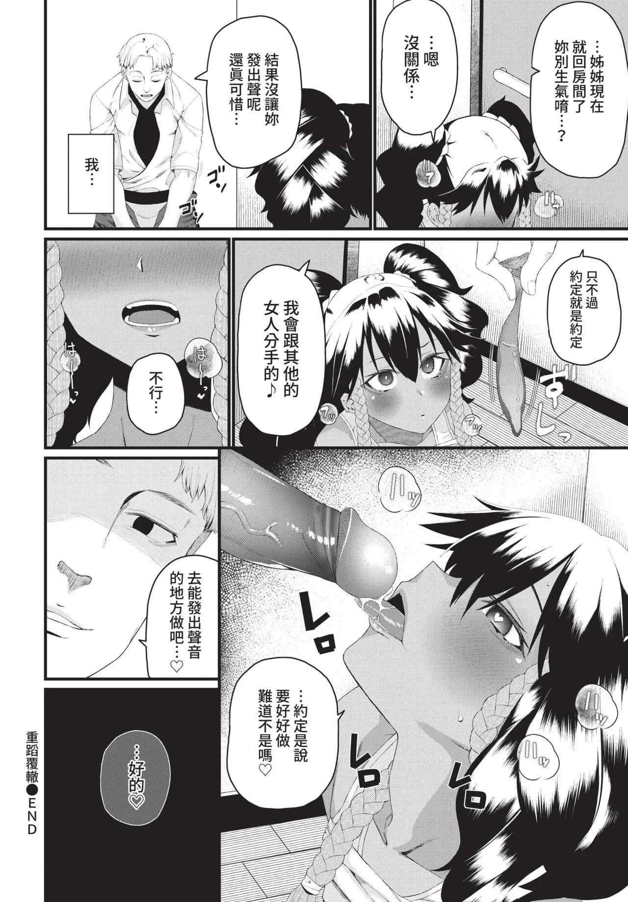 COMIC BAVEL 2021-11 [Chinese] [Decensored] [Digital] page 254