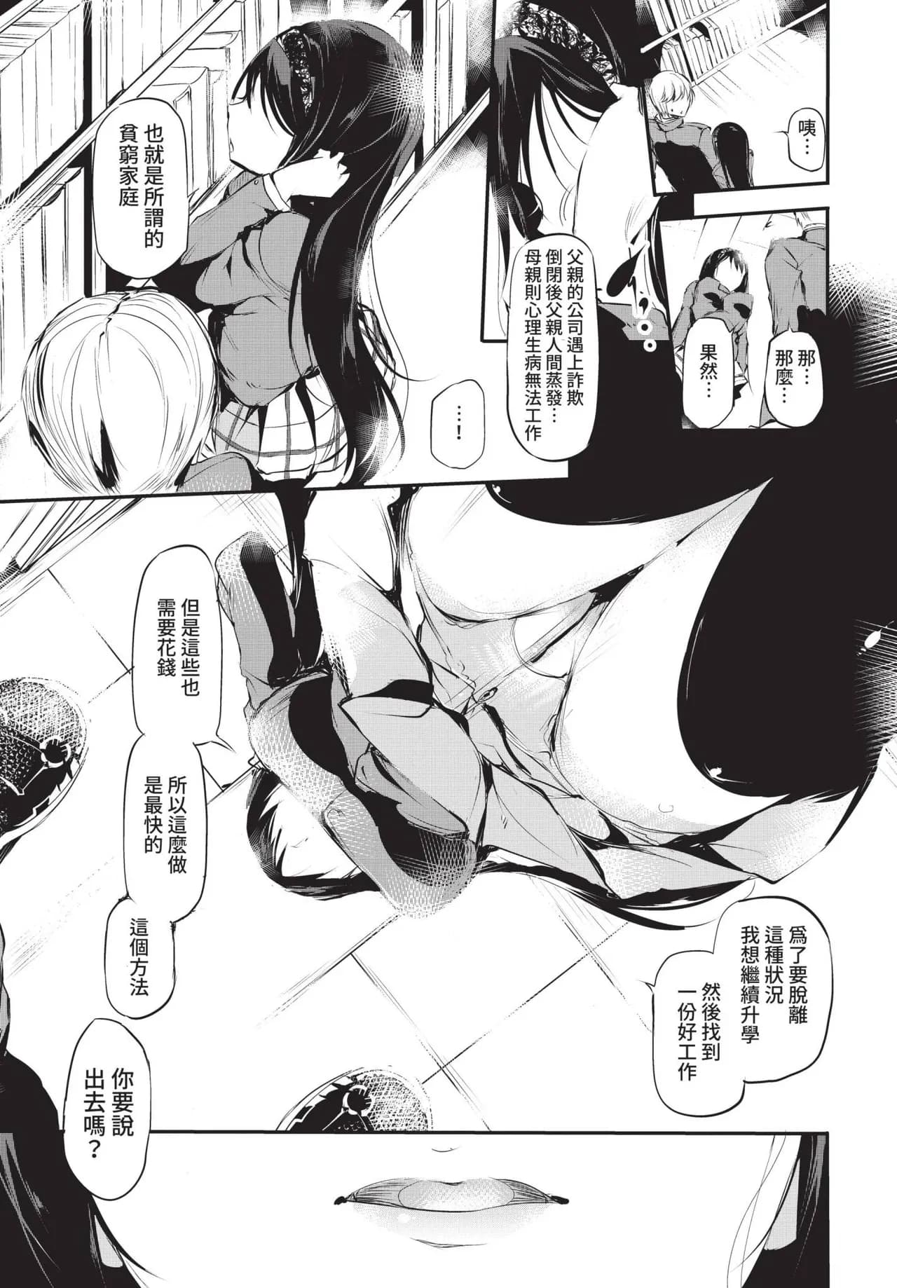 COMIC BAVEL 2021-11 [Chinese] [Decensored] [Digital] page 259