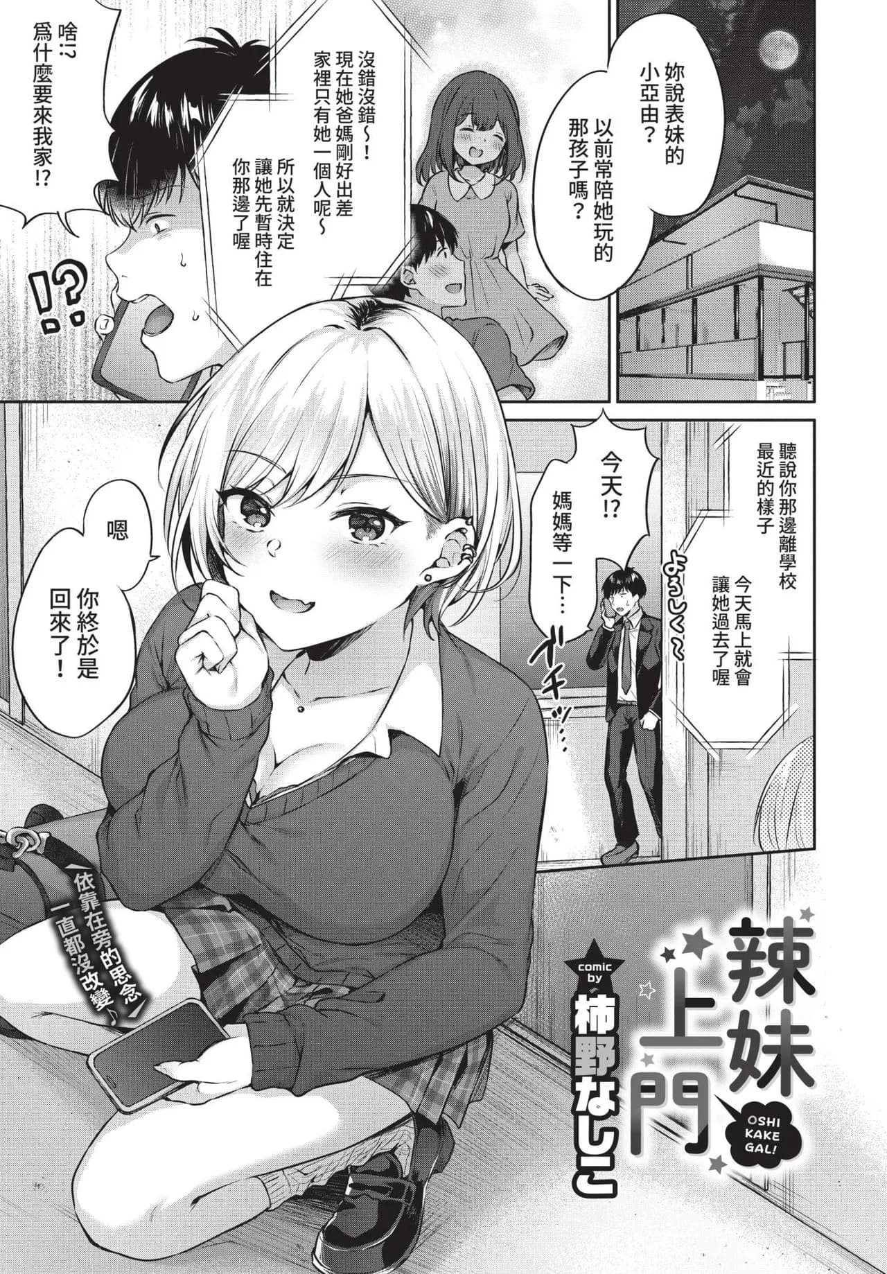 COMIC BAVEL 2021-11 [Chinese] [Decensored] [Digital] page 279