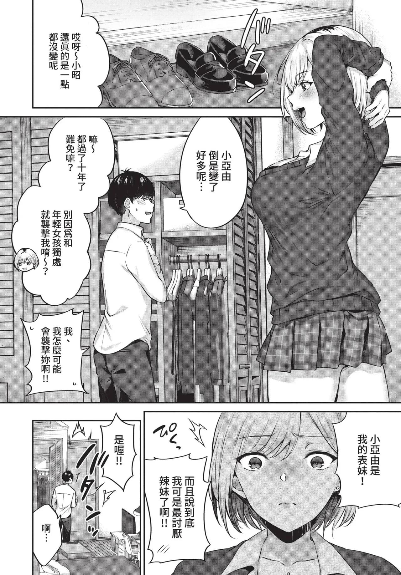 COMIC BAVEL 2021-11 [Chinese] [Decensored] [Digital] page 280