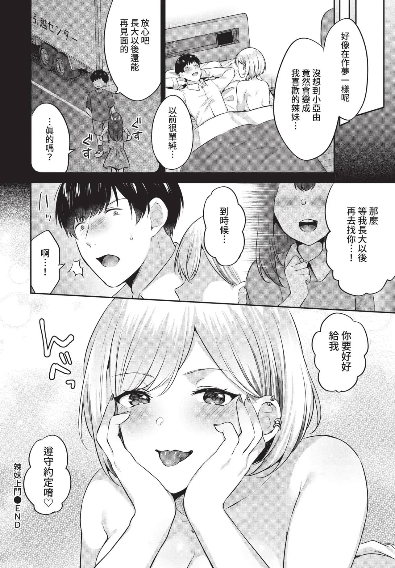 COMIC BAVEL 2021-11 [Chinese] [Decensored] [Digital] page 296