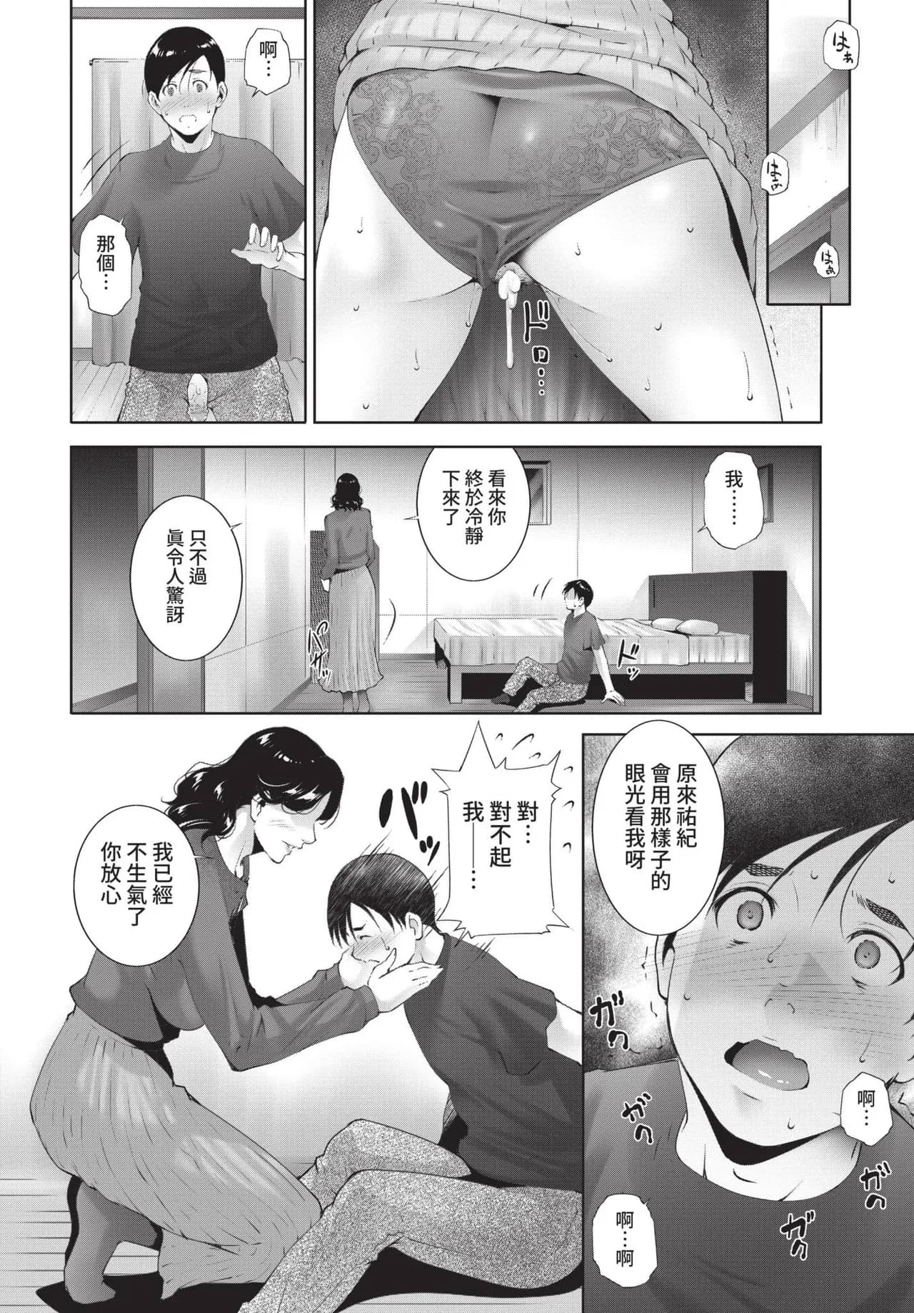 COMIC BAVEL 2021-11 [Chinese] [Decensored] [Digital] page 306