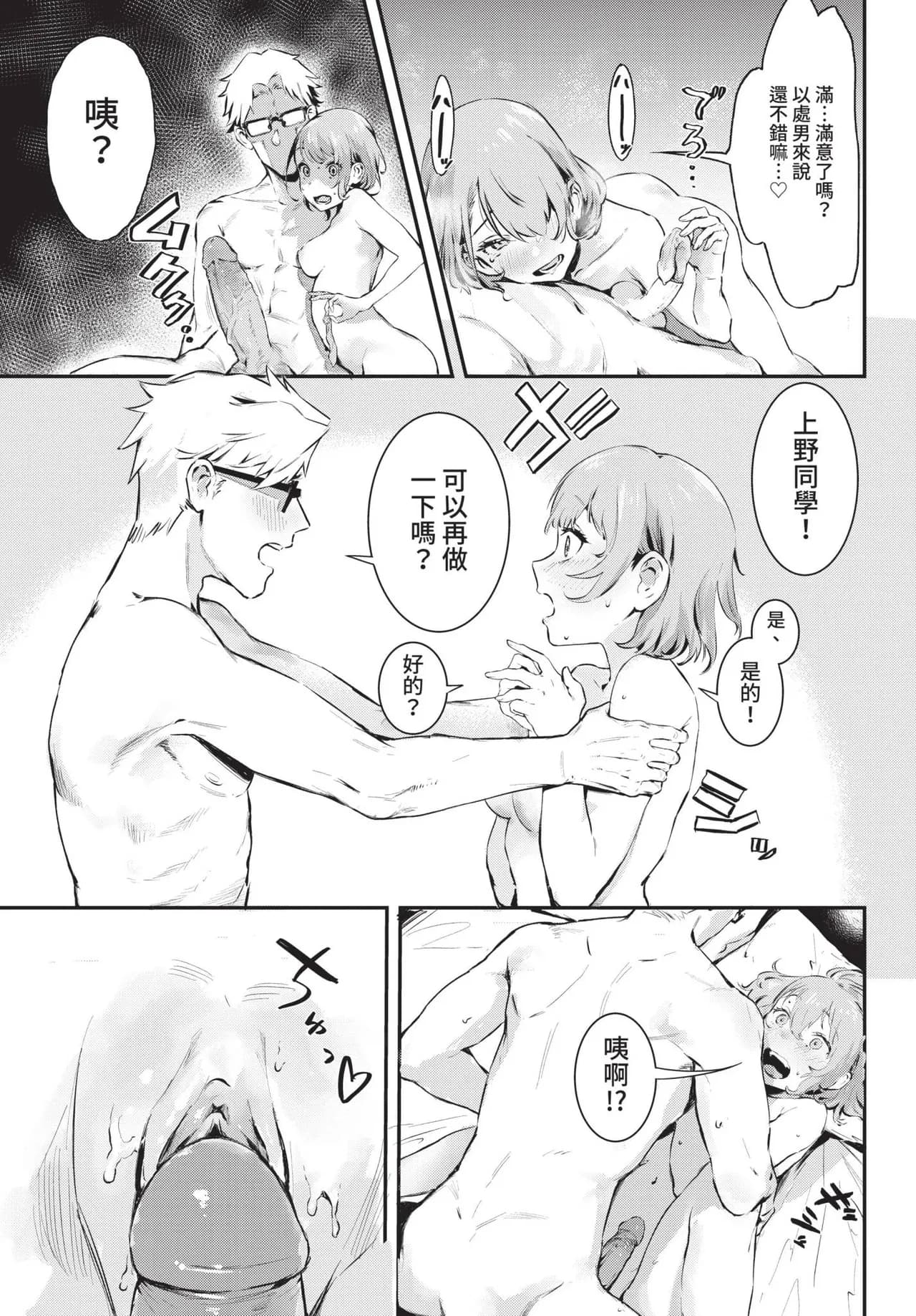COMIC BAVEL 2021-11 [Chinese] [Decensored] [Digital] page 31