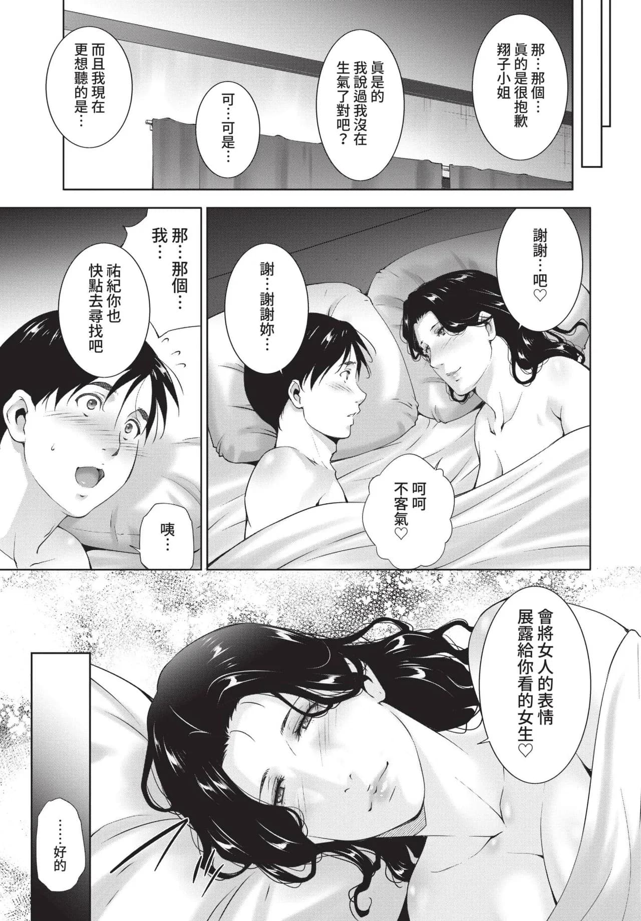 COMIC BAVEL 2021-11 [Chinese] [Decensored] [Digital] page 315