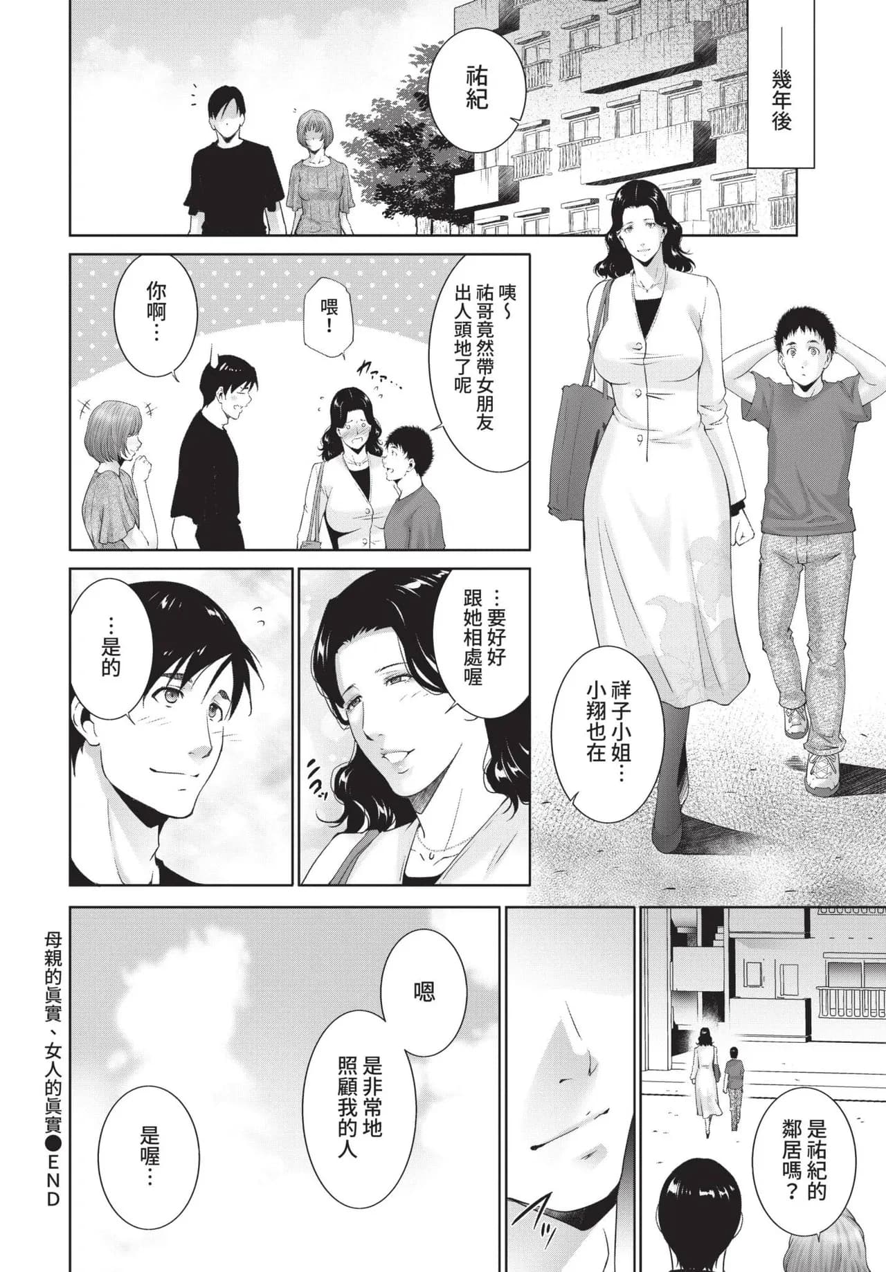 COMIC BAVEL 2021-11 [Chinese] [Decensored] [Digital] page 316