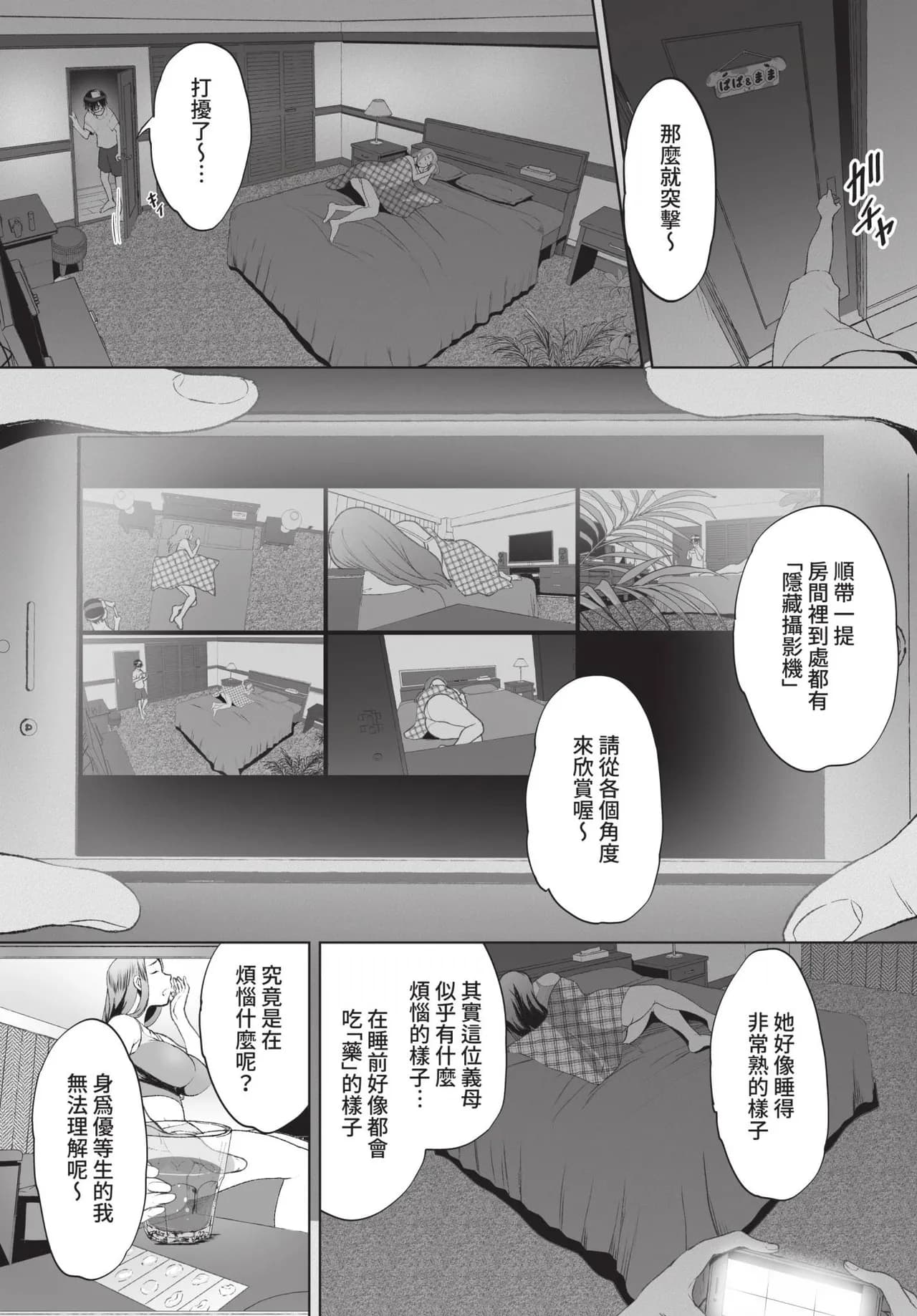 COMIC BAVEL 2021-11 [Chinese] [Decensored] [Digital] page 324