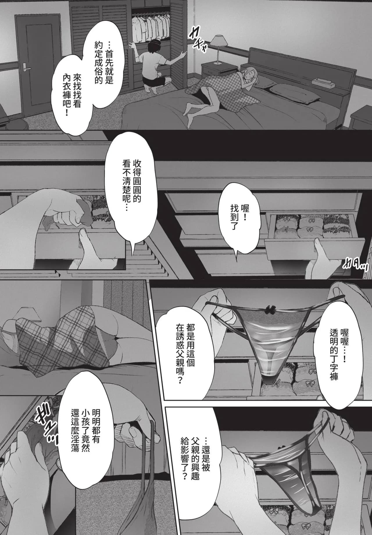 COMIC BAVEL 2021-11 [Chinese] [Decensored] [Digital] page 325