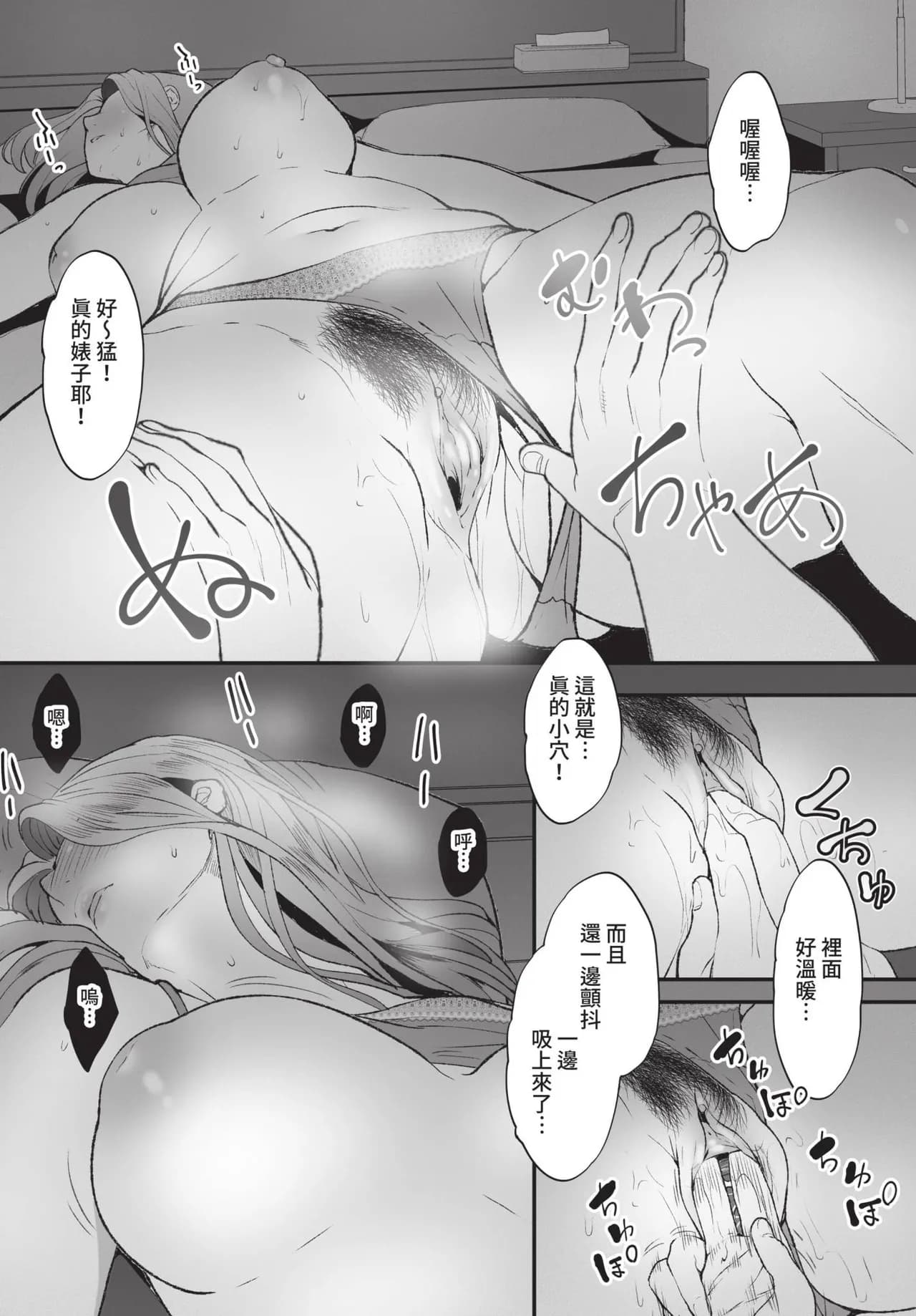 COMIC BAVEL 2021-11 [Chinese] [Decensored] [Digital] page 332