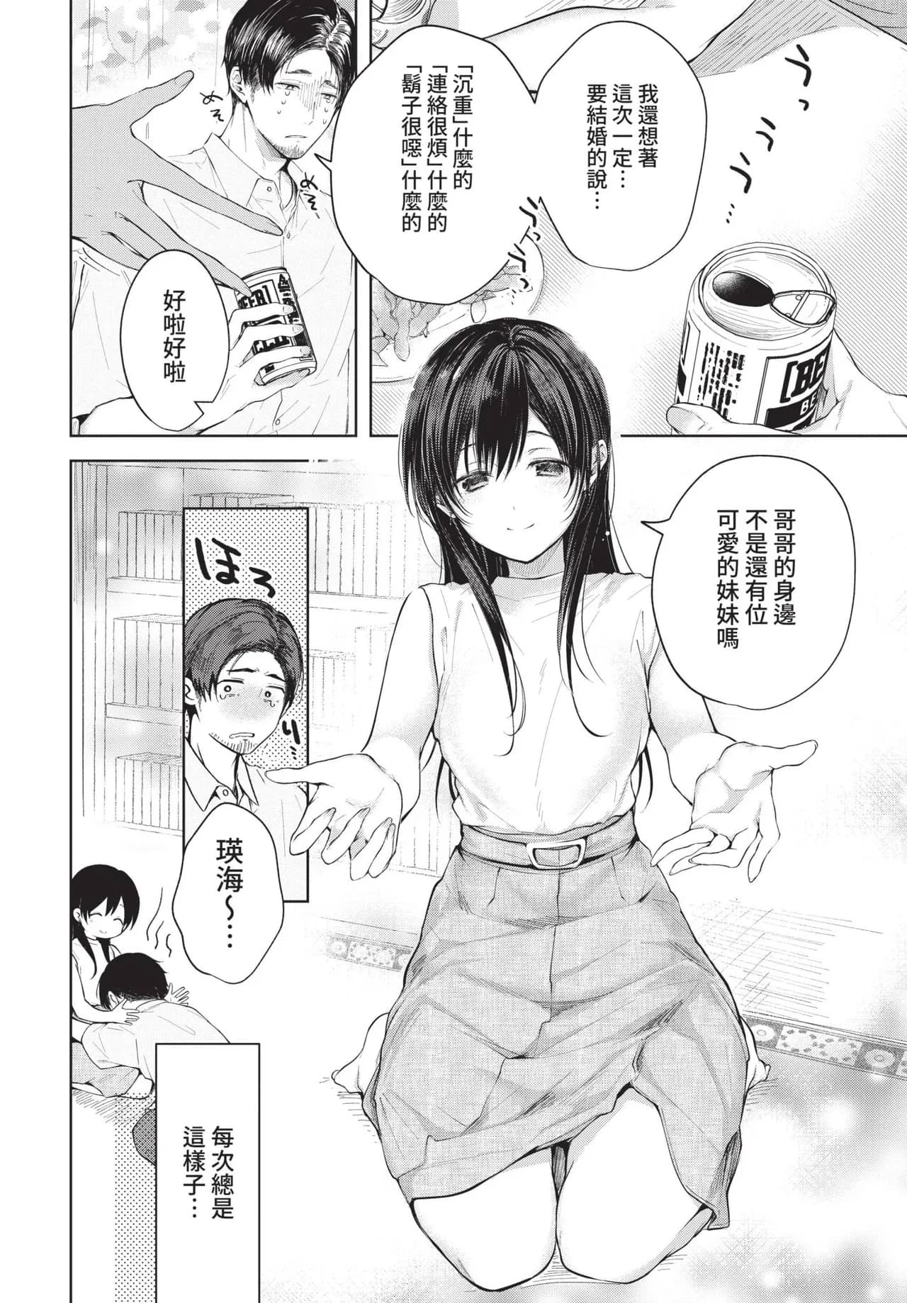 COMIC BAVEL 2021-11 [Chinese] [Decensored] [Digital] page 38