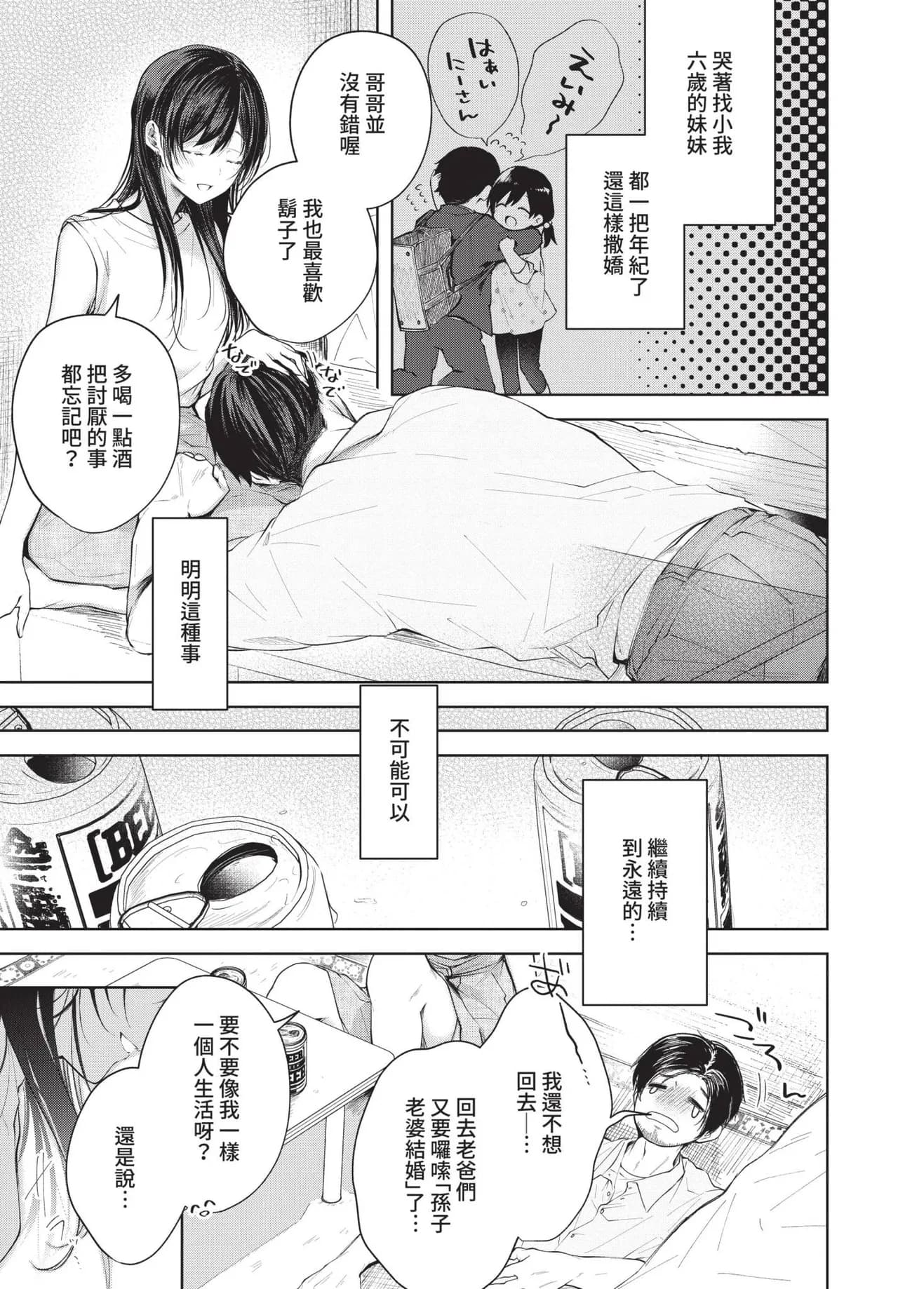 COMIC BAVEL 2021-11 [Chinese] [Decensored] [Digital] page 39