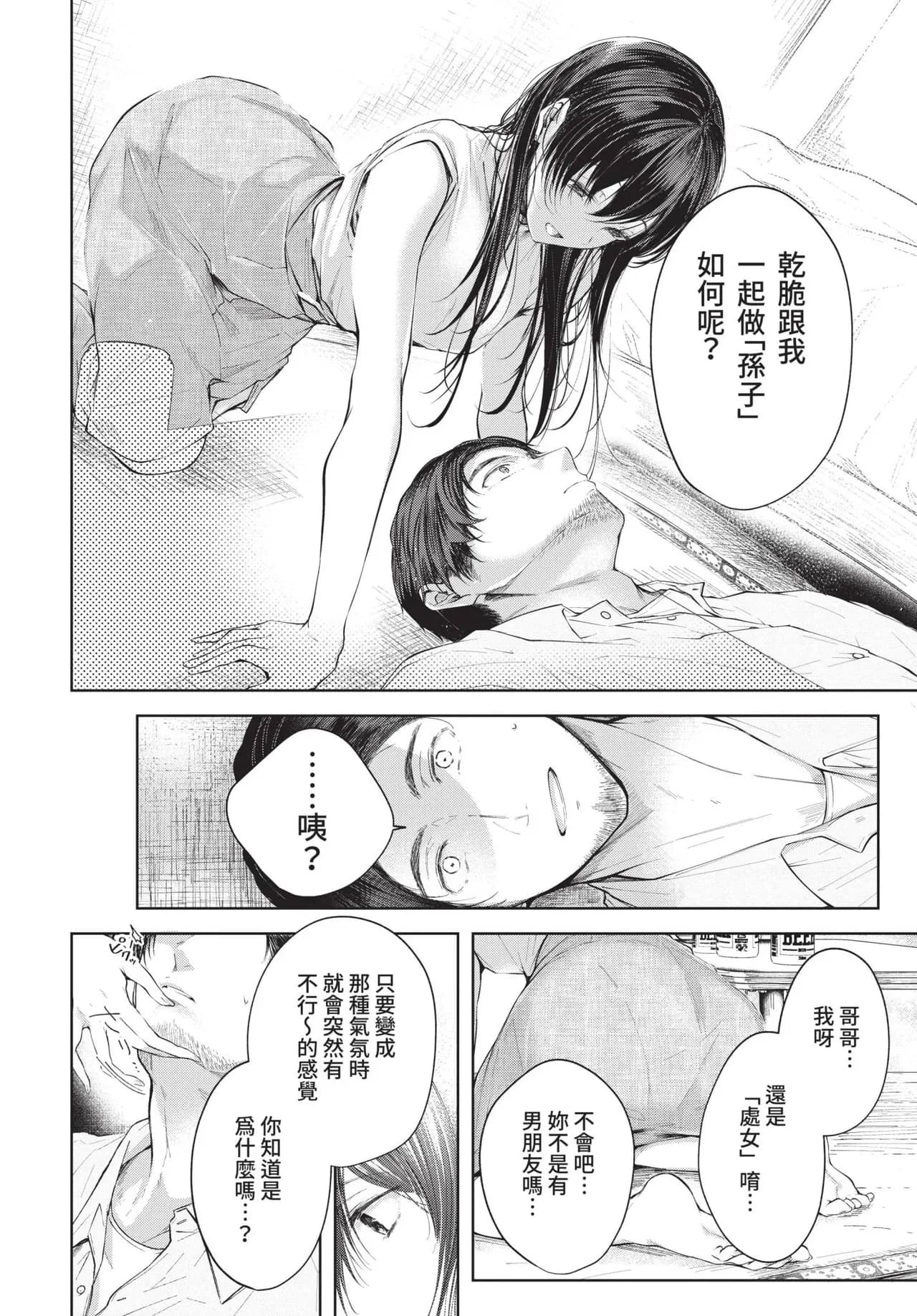 COMIC BAVEL 2021-11 [Chinese] [Decensored] [Digital] page 40