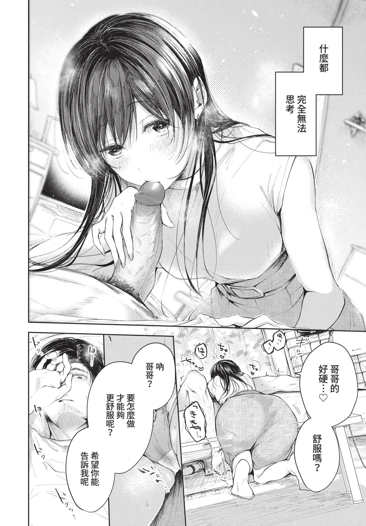 COMIC BAVEL 2021-11 [Chinese] [Decensored] [Digital] page 42