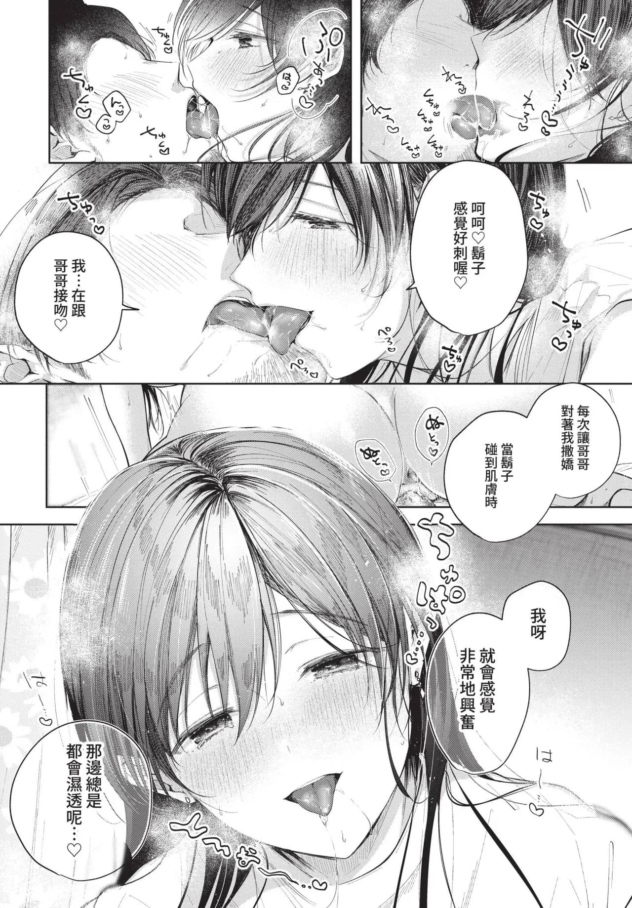 COMIC BAVEL 2021-11 [Chinese] [Decensored] [Digital] page 50