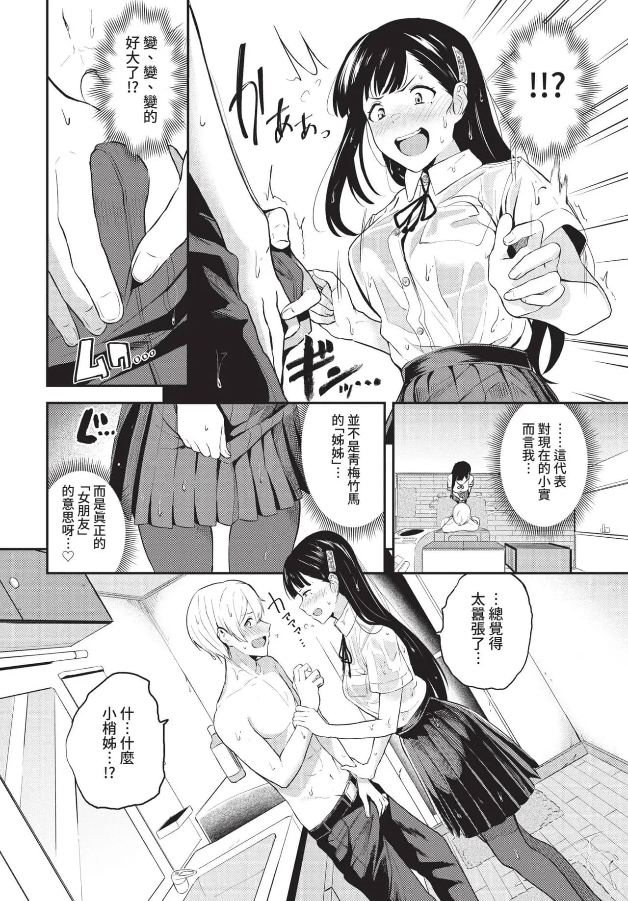 COMIC BAVEL 2021-11 [Chinese] [Decensored] [Digital] page 62