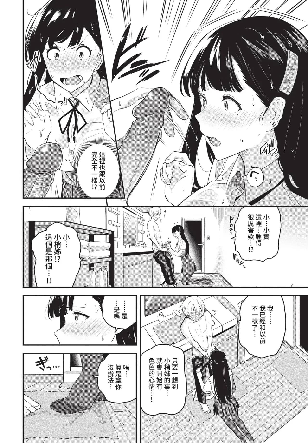COMIC BAVEL 2021-11 [Chinese] [Decensored] [Digital] page 64
