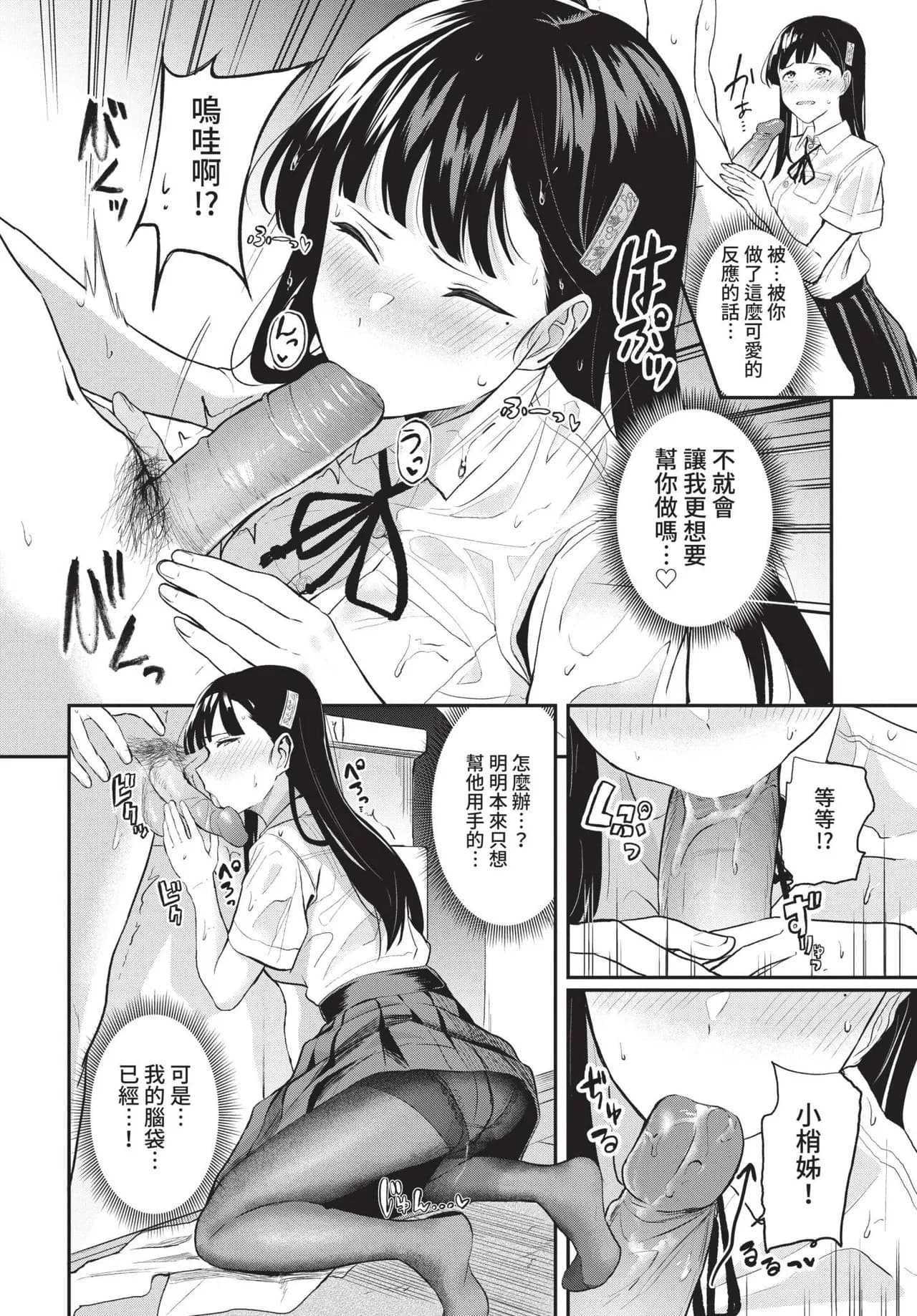 COMIC BAVEL 2021-11 [Chinese] [Decensored] [Digital] page 66