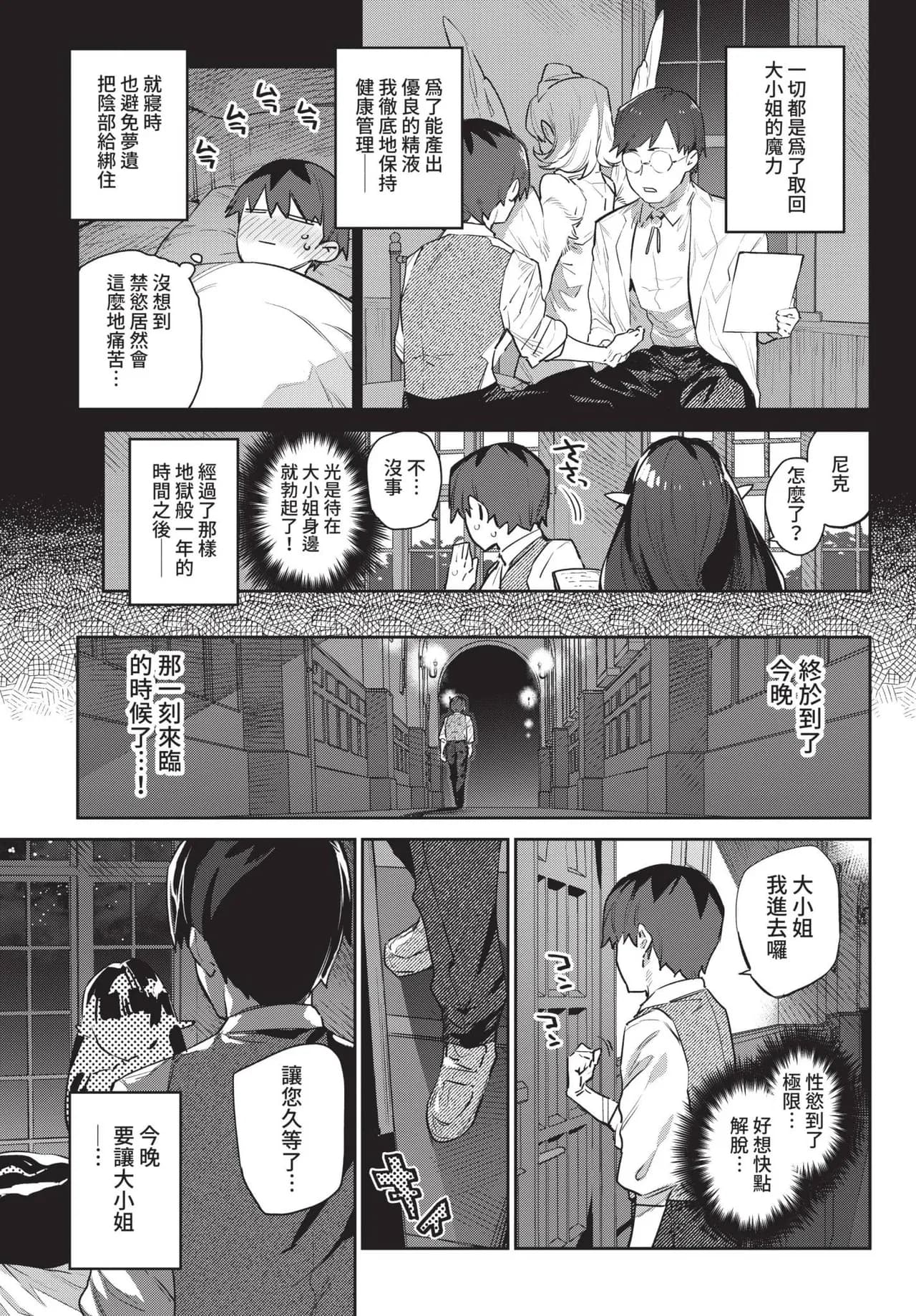 COMIC BAVEL 2021-11 [Chinese] [Decensored] [Digital] page 85