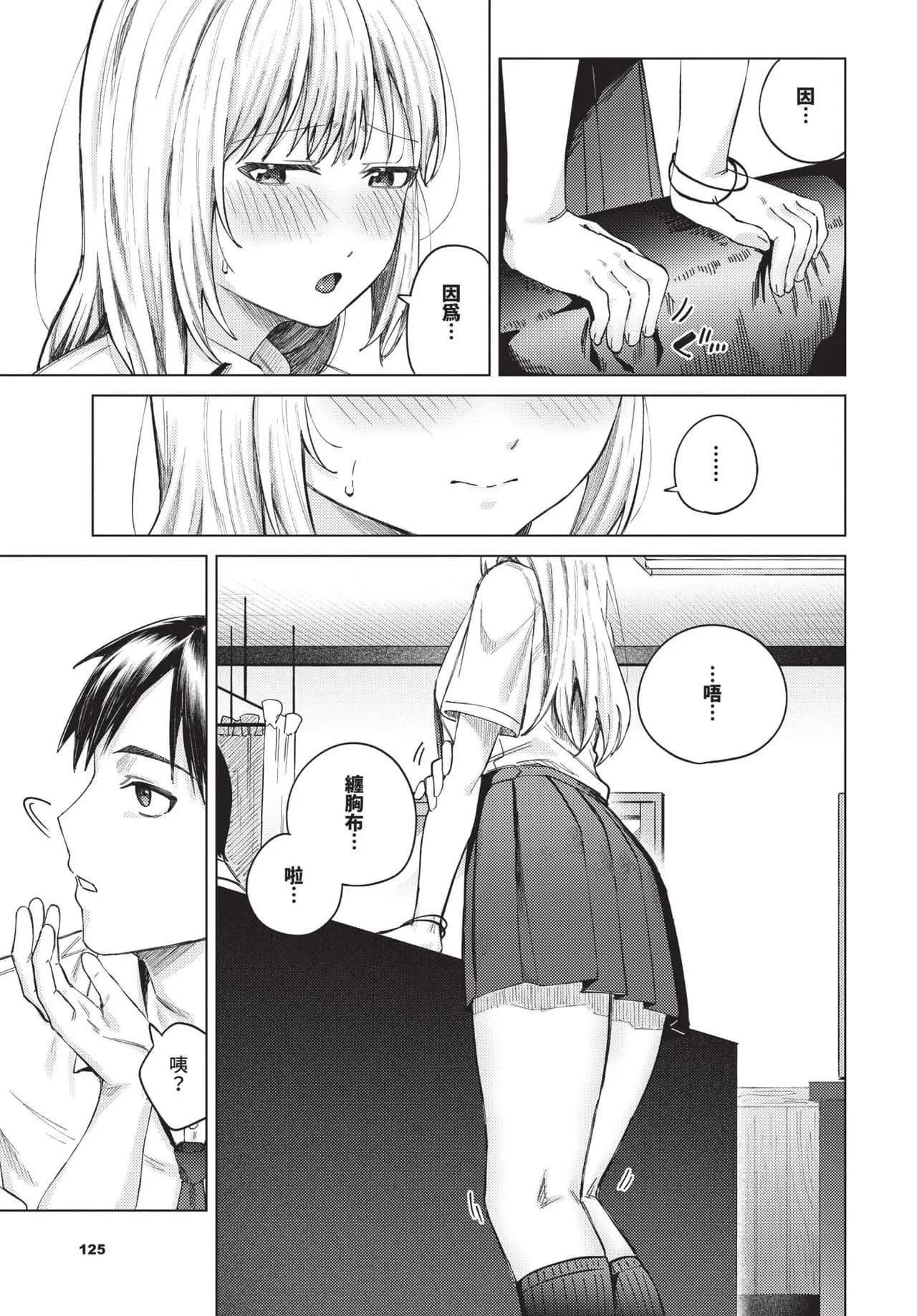 COMIC BAVEL 2025-06 [Chinese] [Decensored] [Digital] page 125
