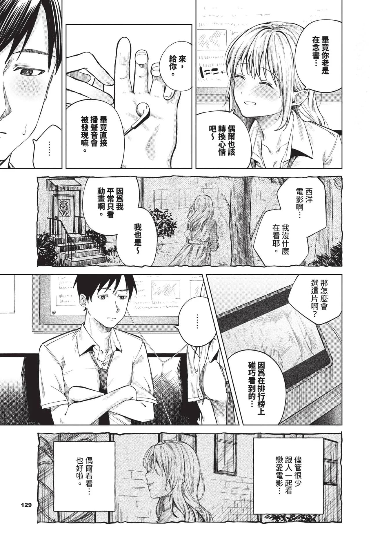 COMIC BAVEL 2025-06 [Chinese] [Decensored] [Digital] page 129