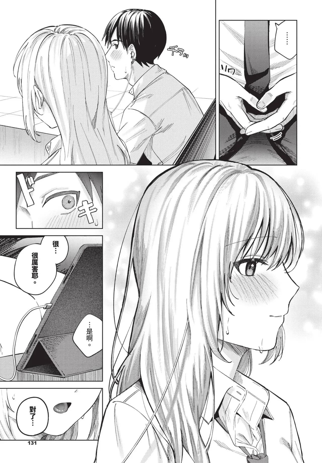 COMIC BAVEL 2025-06 [Chinese] [Decensored] [Digital] page 131