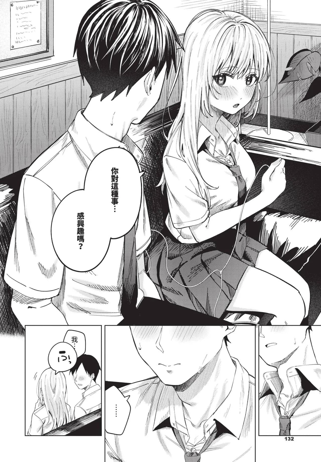 COMIC BAVEL 2025-06 [Chinese] [Decensored] [Digital] page 132
