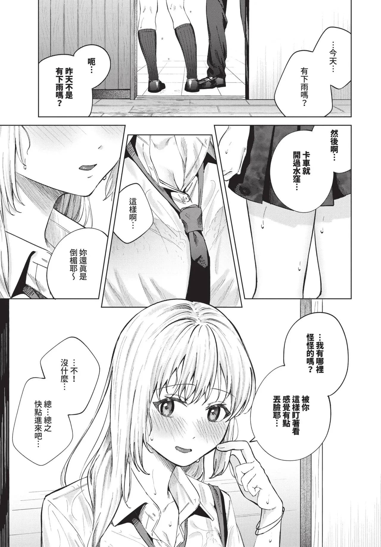 COMIC BAVEL 2025-06 [Chinese] [Decensored] [Digital] page 135