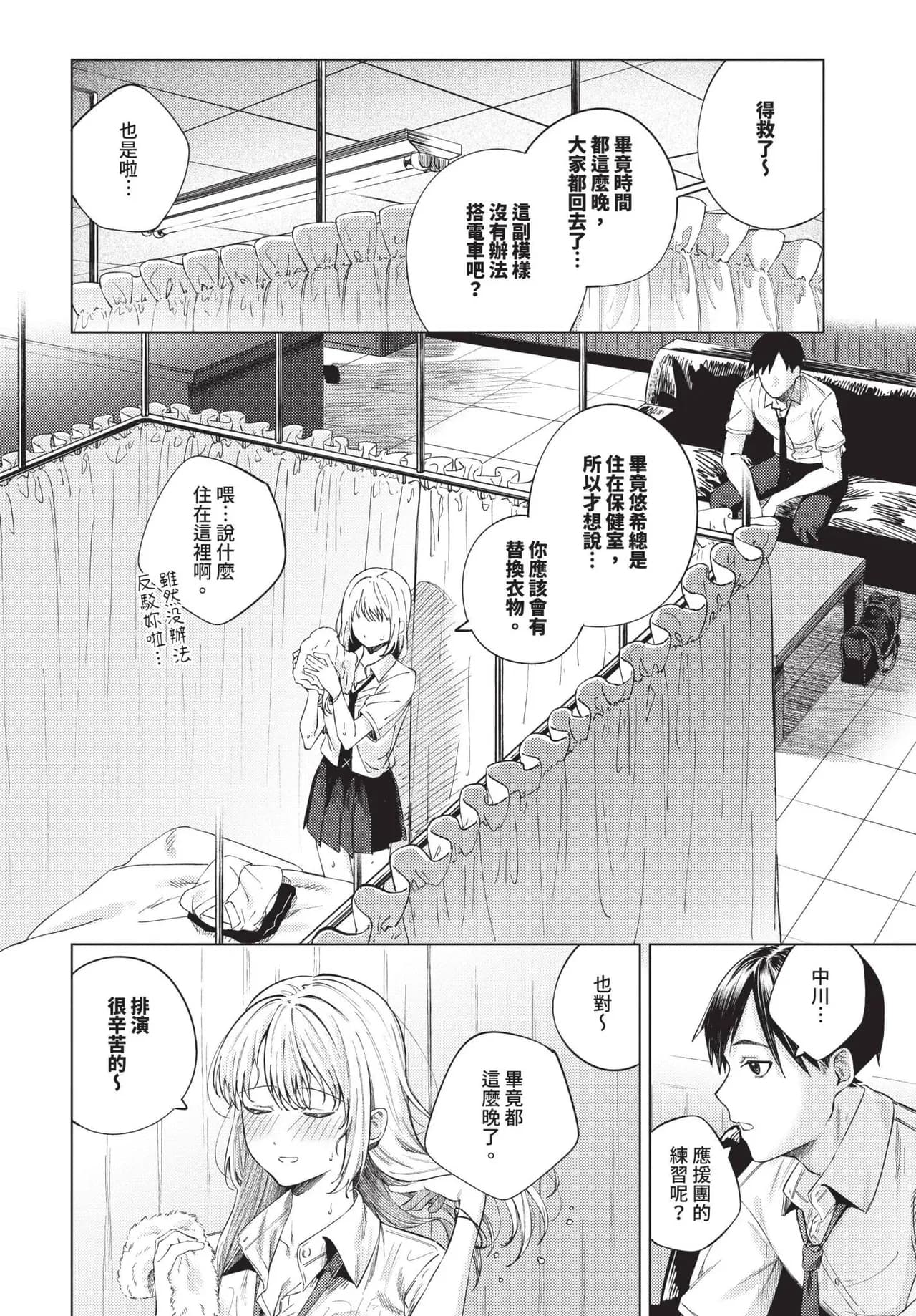 COMIC BAVEL 2025-06 [Chinese] [Decensored] [Digital] page 136