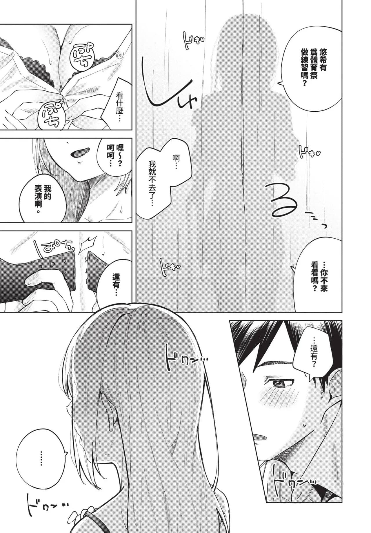 COMIC BAVEL 2025-06 [Chinese] [Decensored] [Digital] page 137