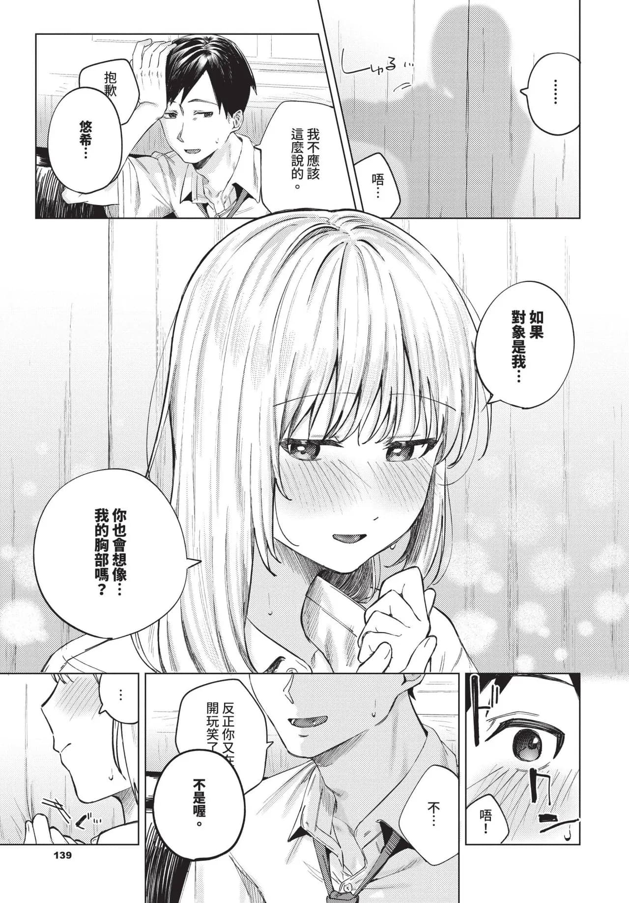 COMIC BAVEL 2025-06 [Chinese] [Decensored] [Digital] page 139