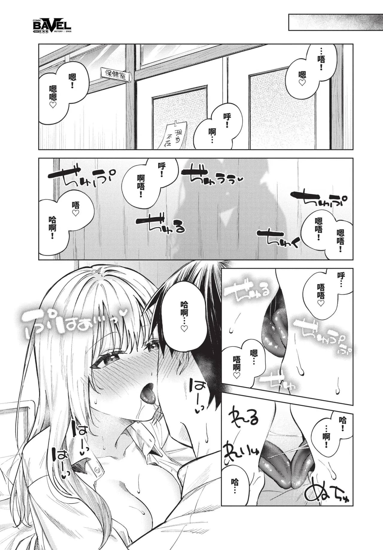 COMIC BAVEL 2025-06 [Chinese] [Decensored] [Digital] page 141