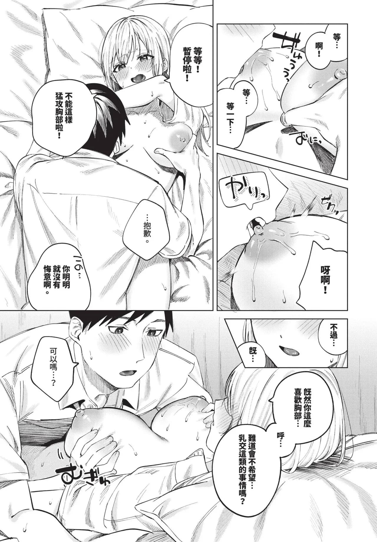 COMIC BAVEL 2025-06 [Chinese] [Decensored] [Digital] page 143