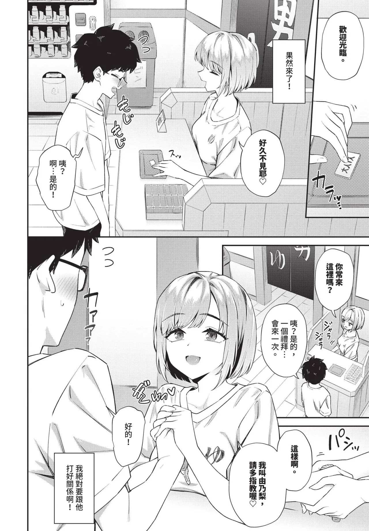 COMIC BAVEL 2025-06 [Chinese] [Decensored] [Digital] page 160